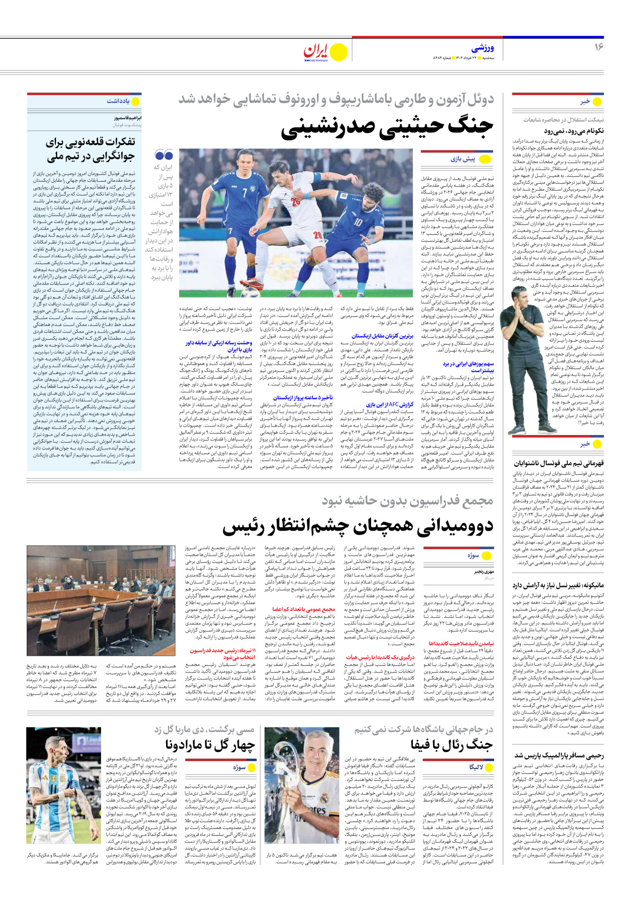 روزنامه ایران - شماره هشت هزار و چهارصد و هشتاد و چهار - ۲۲ خرداد ۱۴۰۳ - صفحه ۱۶