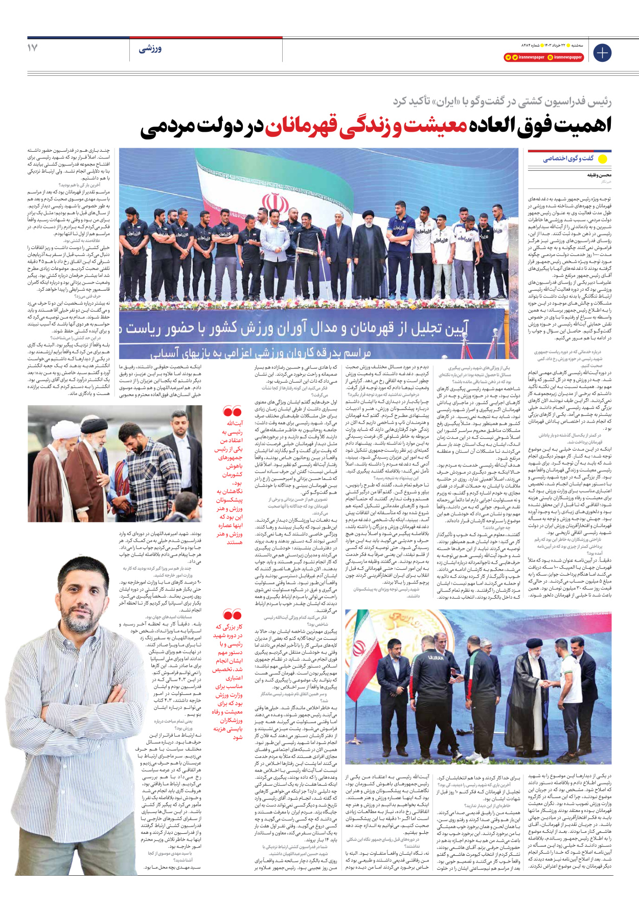 روزنامه ایران - شماره هشت هزار و چهارصد و هشتاد و چهار - ۲۲ خرداد ۱۴۰۳ - صفحه ۱۷