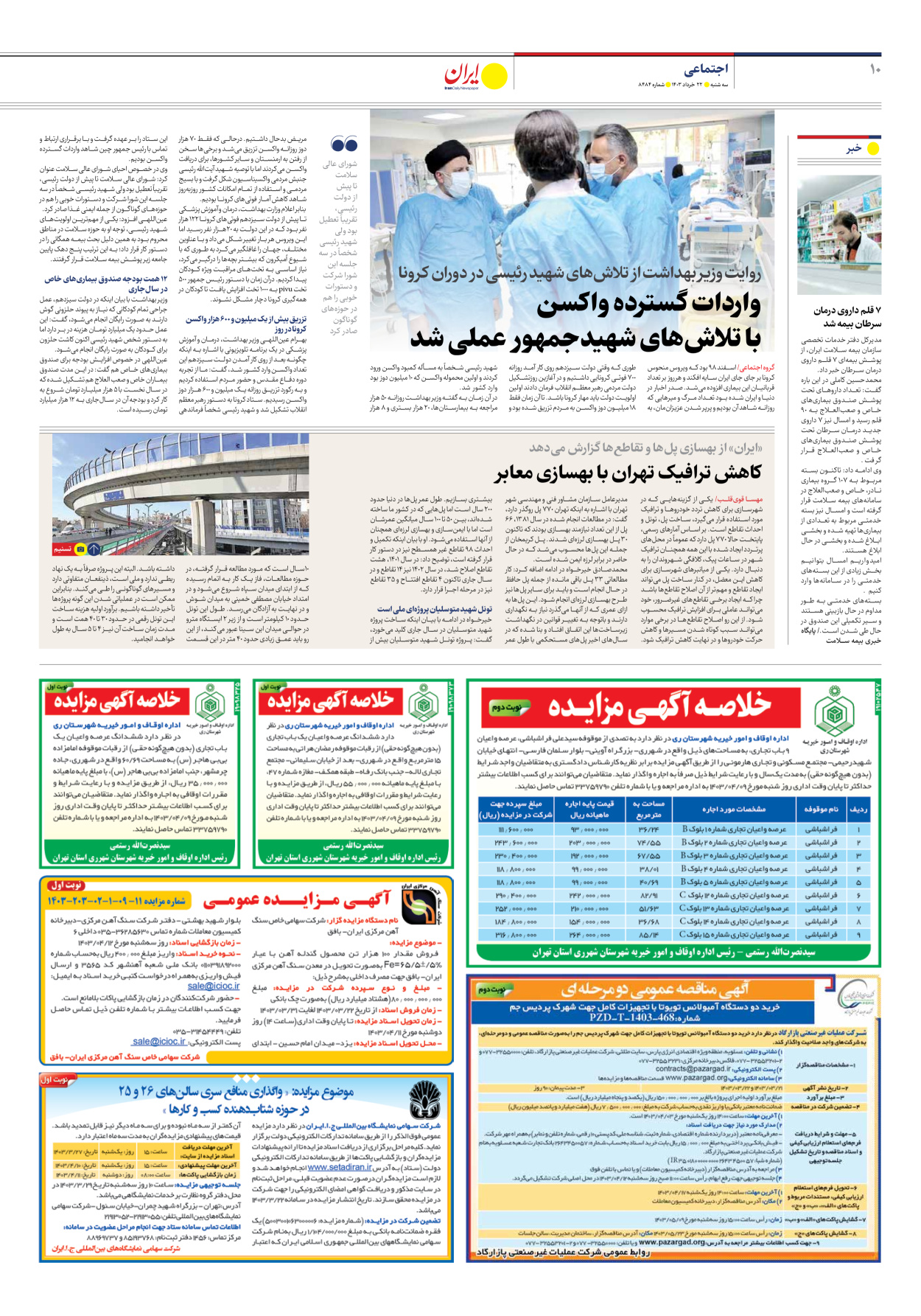 روزنامه ایران - شماره هشت هزار و چهارصد و هشتاد و چهار - ۲۲ خرداد ۱۴۰۳ - صفحه ۱۰