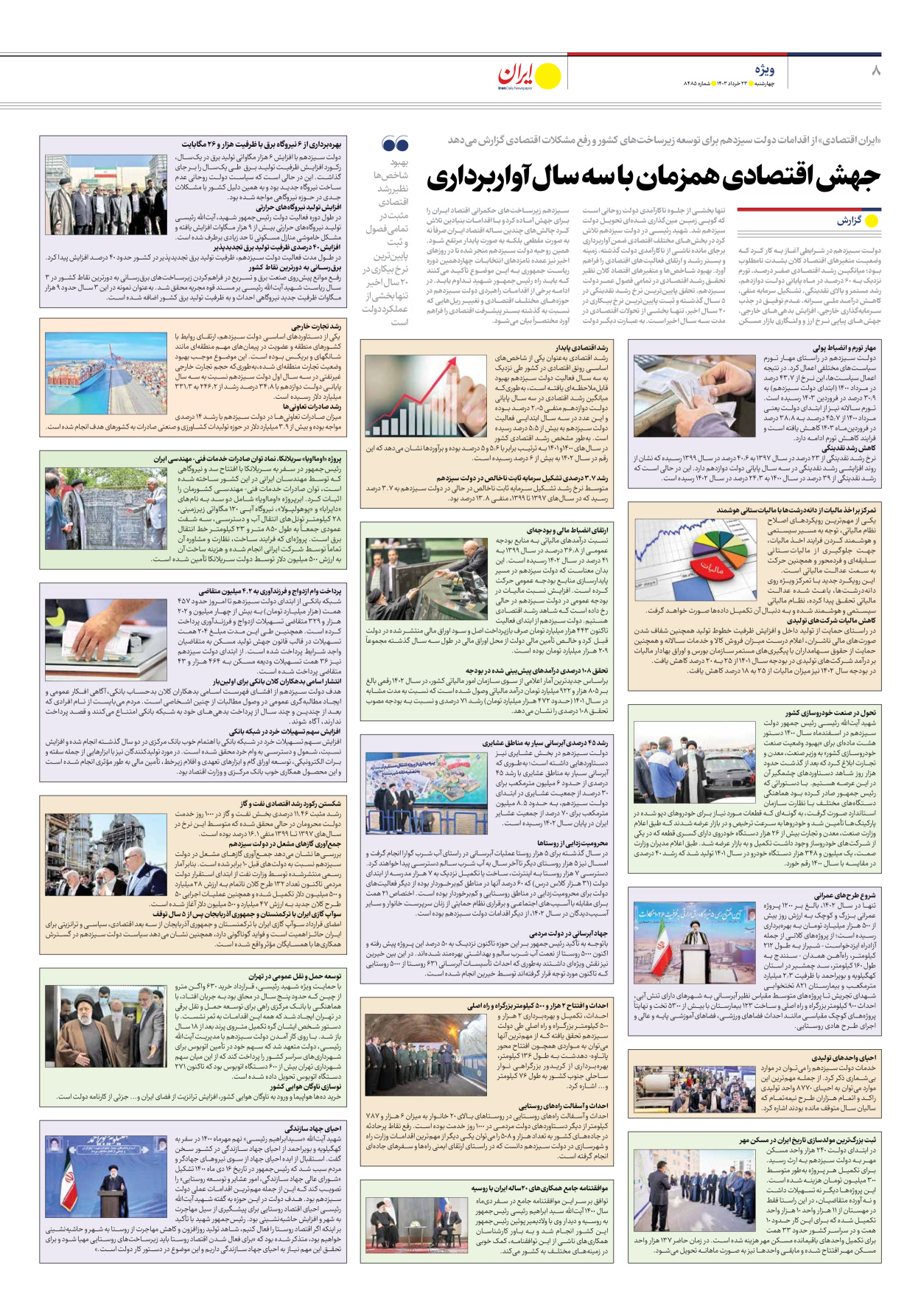 روزنامه ایران - شماره هشت هزار و چهارصد و هشتاد و پنج - ۲۳ خرداد ۱۴۰۳ - صفحه ۸