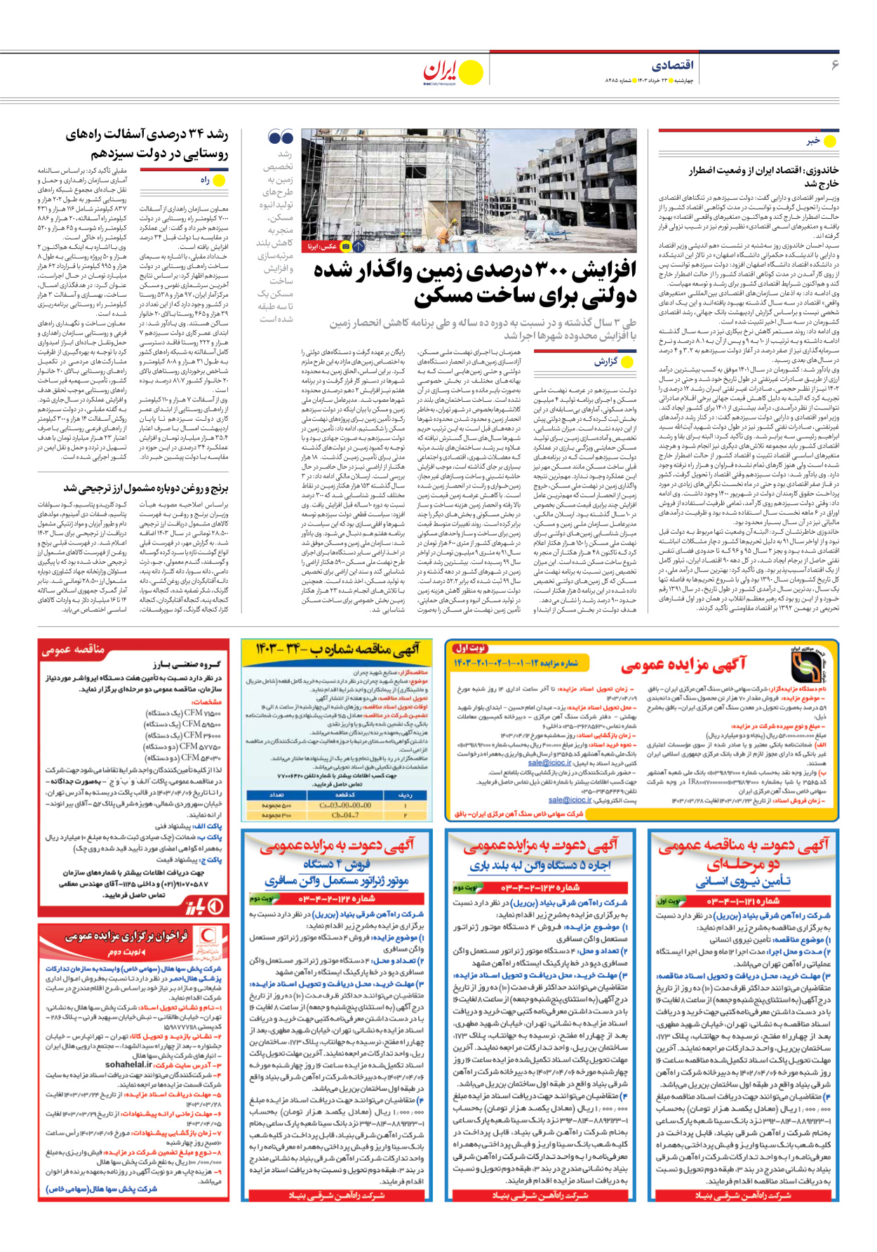 روزنامه ایران - شماره هشت هزار و چهارصد و هشتاد و پنج - ۲۳ خرداد ۱۴۰۳ - صفحه ۶