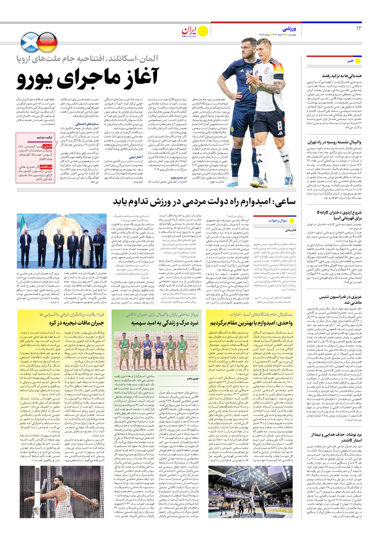 روزنامه ایران - شماره هشت هزار و چهارصد و هشتاد و شش - ۲۴ خرداد ۱۴۰۳ - صفحه ۱۲