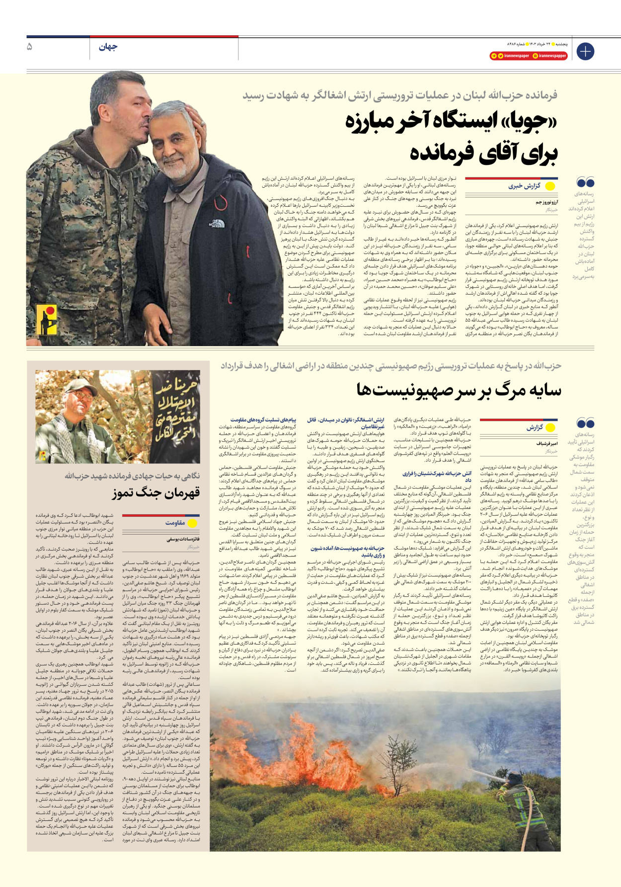 روزنامه ایران - شماره هشت هزار و چهارصد و هشتاد و شش - ۲۴ خرداد ۱۴۰۳ - صفحه ۵