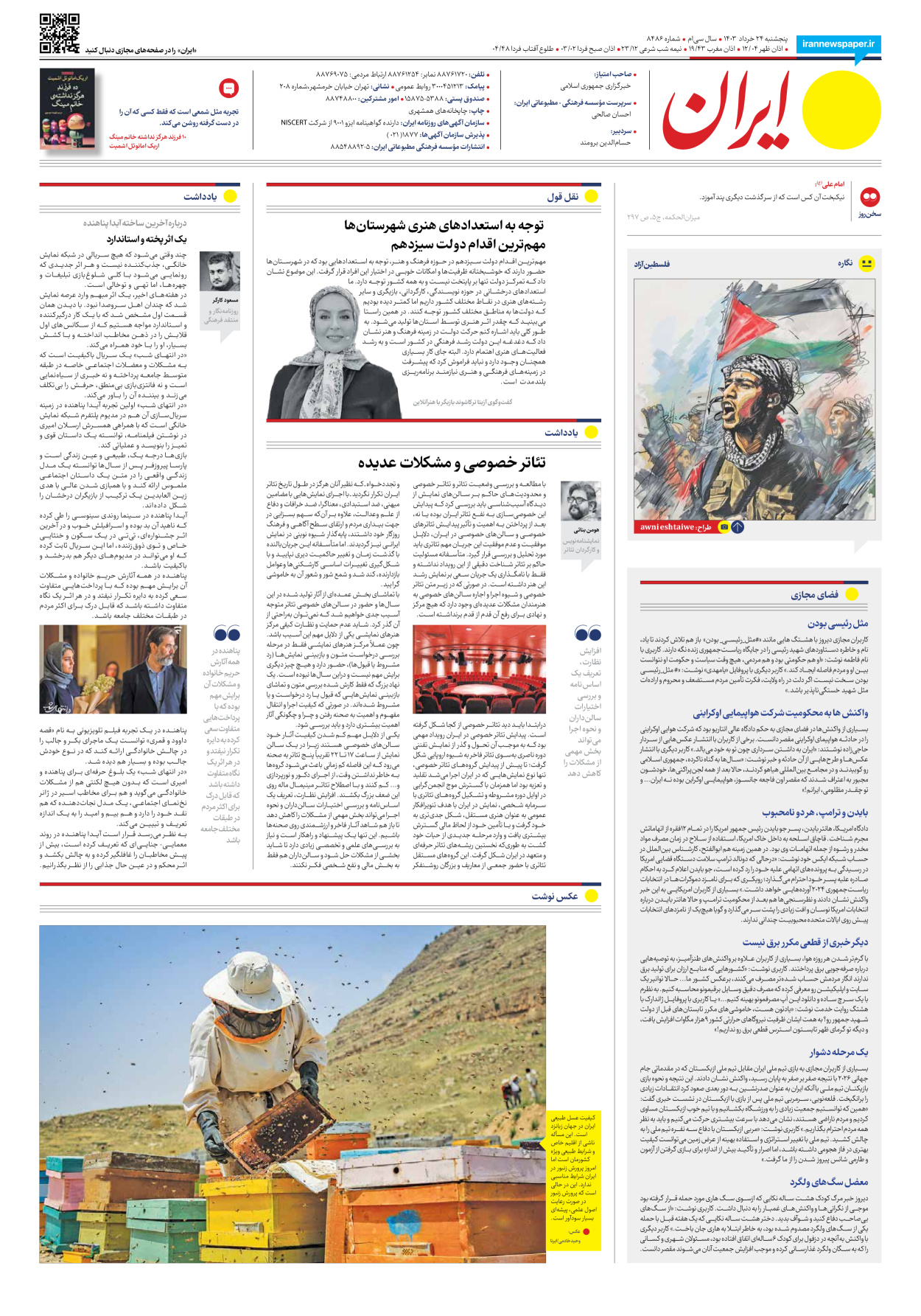 روزنامه ایران - شماره هشت هزار و چهارصد و هشتاد و شش - ۲۴ خرداد ۱۴۰۳ - صفحه ۱۶