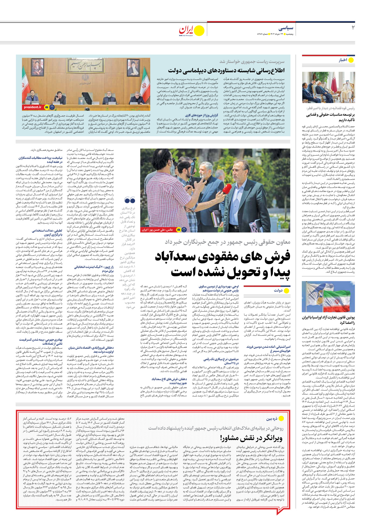 روزنامه ایران - شماره هشت هزار و چهارصد و هشتاد و شش - ۲۴ خرداد ۱۴۰۳ - صفحه ۲