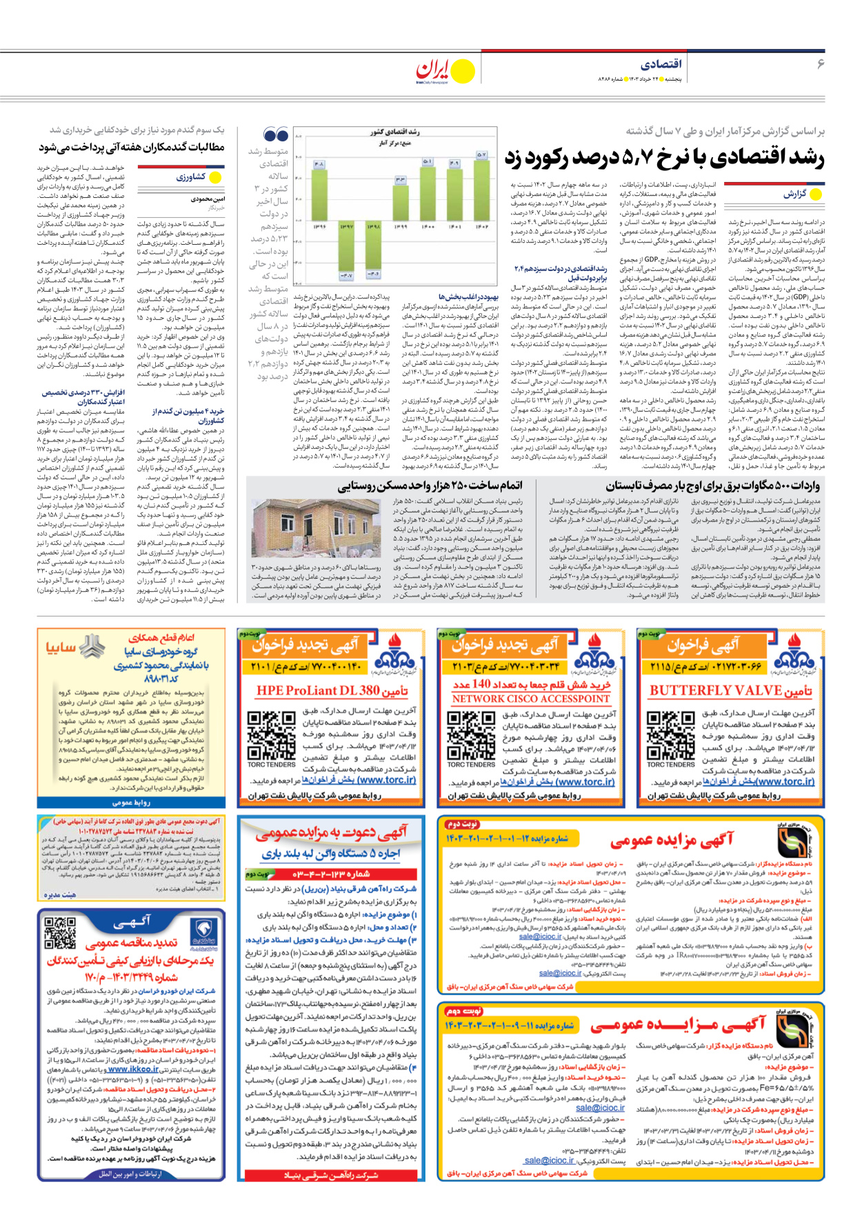 روزنامه ایران - شماره هشت هزار و چهارصد و هشتاد و شش - ۲۴ خرداد ۱۴۰۳ - صفحه ۶