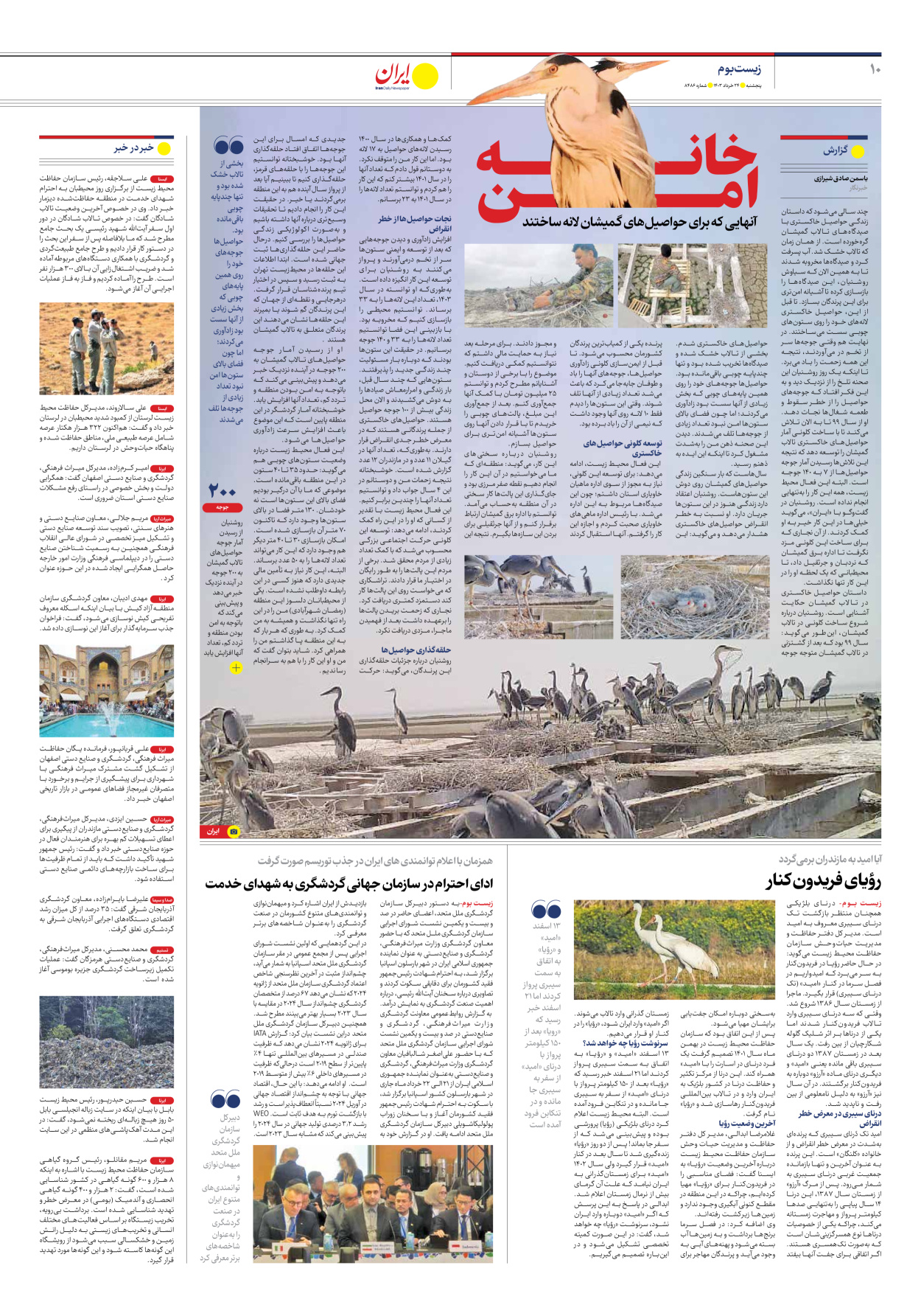 روزنامه ایران - شماره هشت هزار و چهارصد و هشتاد و شش - ۲۴ خرداد ۱۴۰۳ - صفحه ۱۰