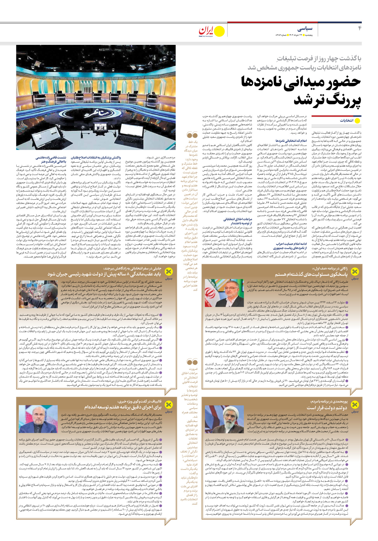 روزنامه ایران - شماره هشت هزار و چهارصد و هشتاد و شش - ۲۴ خرداد ۱۴۰۳ - صفحه ۴