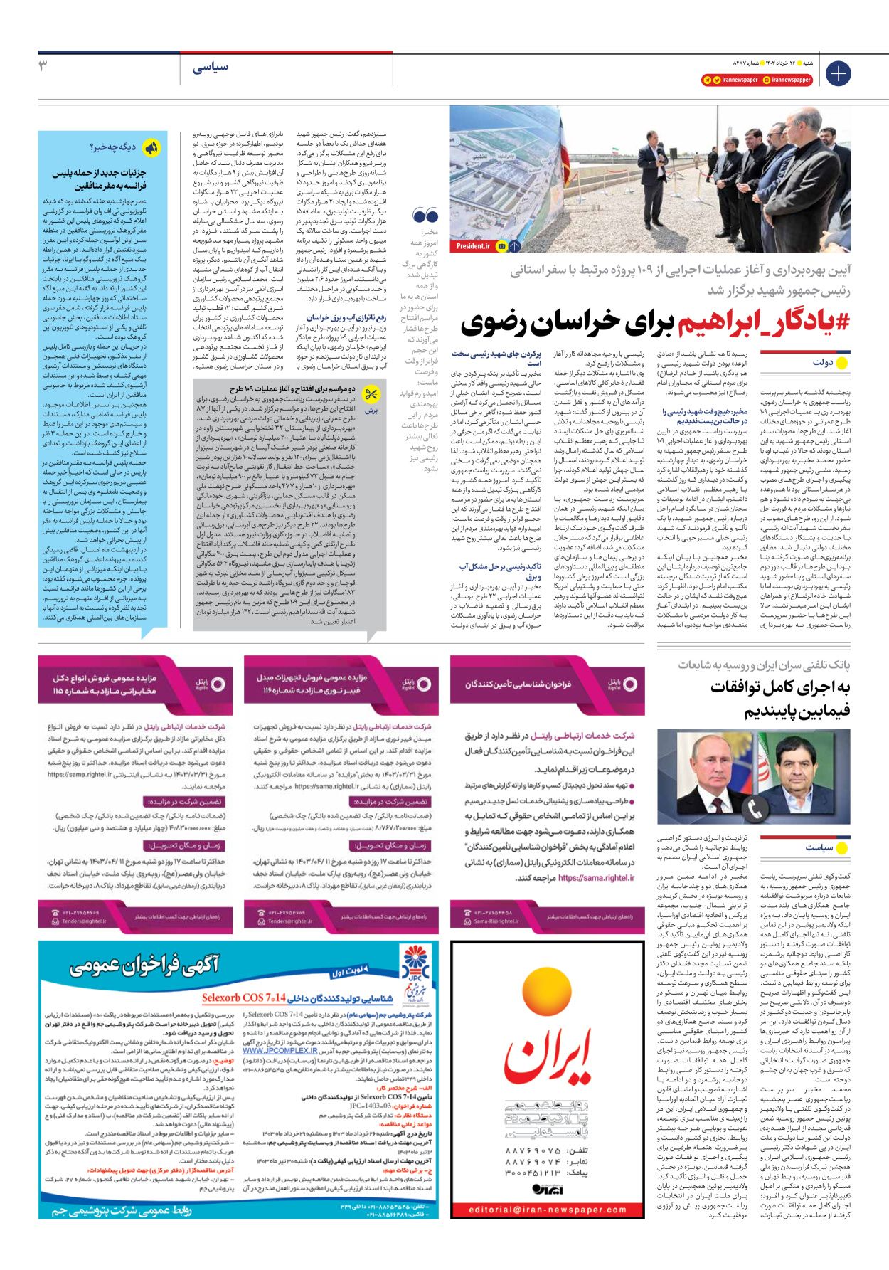 روزنامه ایران - شماره هشت هزار و چهارصد و هشتاد و هفت - ۲۶ خرداد ۱۴۰۳ - صفحه ۳