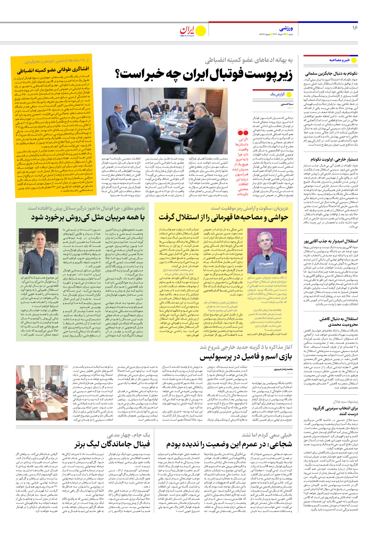 روزنامه ایران - شماره هشت هزار و چهارصد و هشتاد و هفت - ۲۶ خرداد ۱۴۰۳ - صفحه ۱۶