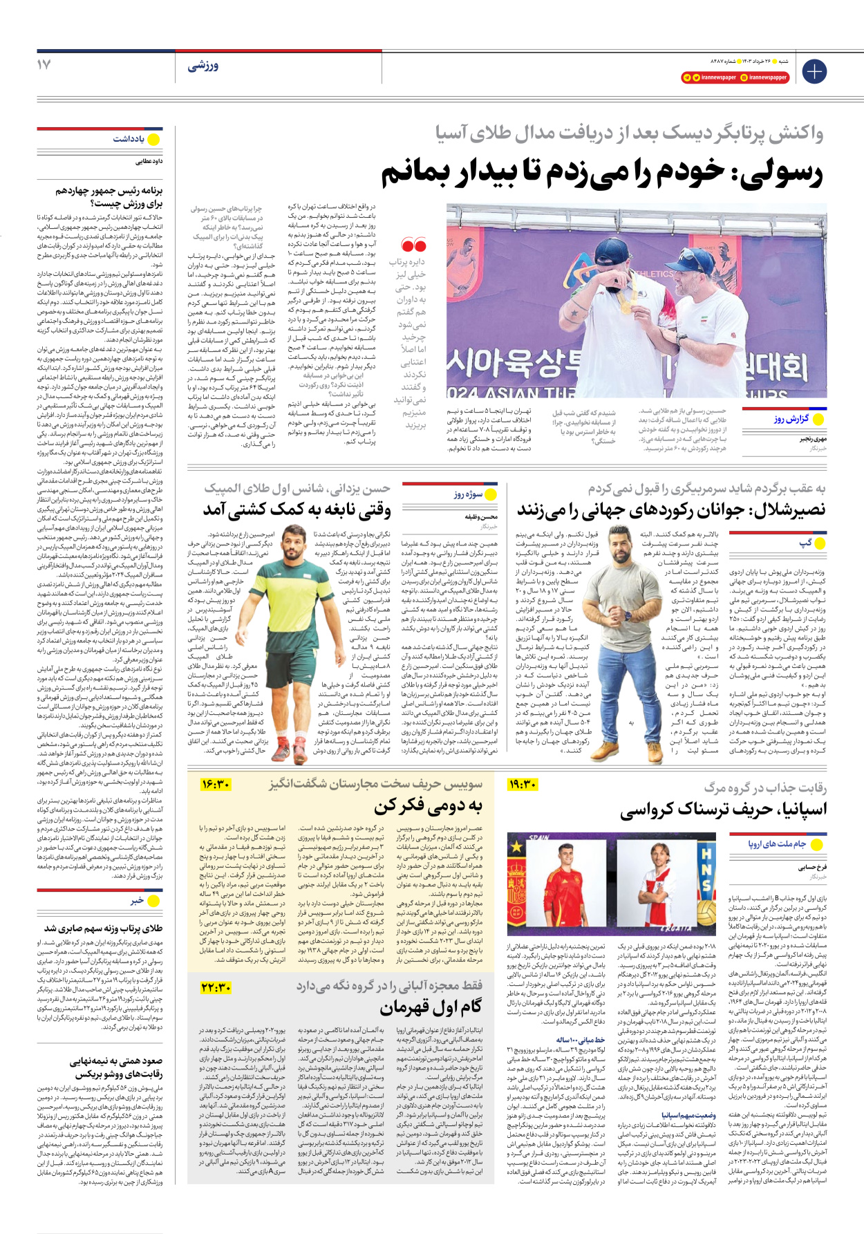 روزنامه ایران - شماره هشت هزار و چهارصد و هشتاد و هفت - ۲۶ خرداد ۱۴۰۳ - صفحه ۱۷