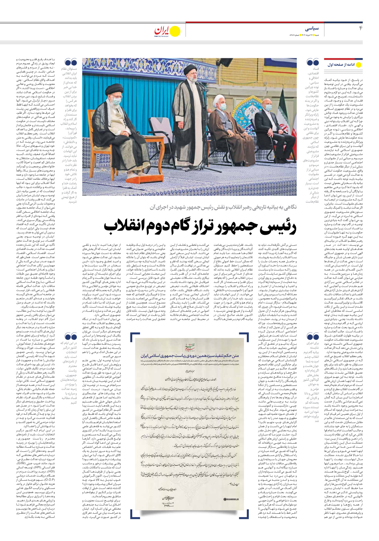 روزنامه ایران - شماره هشت هزار و چهارصد و هشتاد و هفت - ۲۶ خرداد ۱۴۰۳ - صفحه ۴