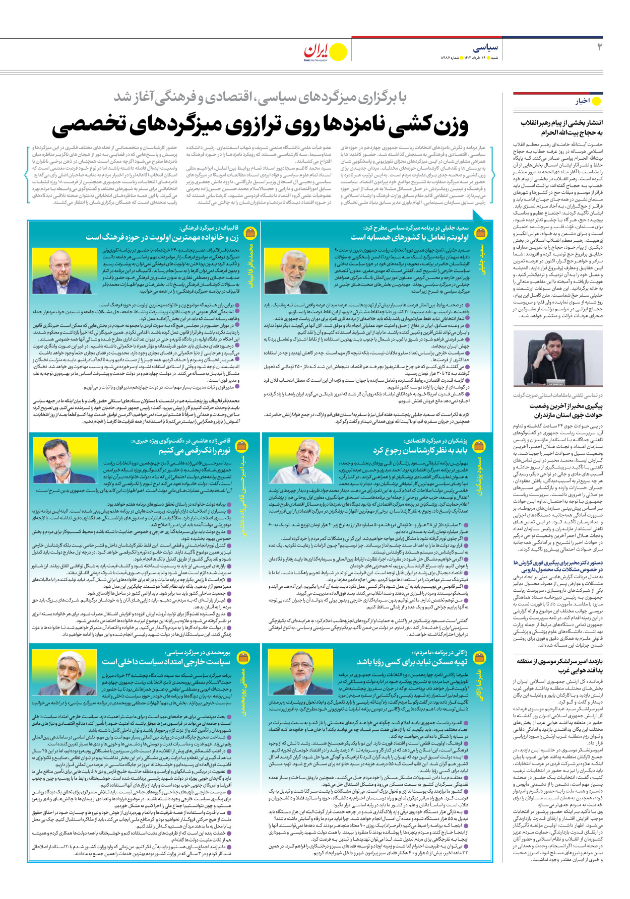 روزنامه ایران - شماره هشت هزار و چهارصد و هشتاد و هفت - ۲۶ خرداد ۱۴۰۳ - صفحه ۲