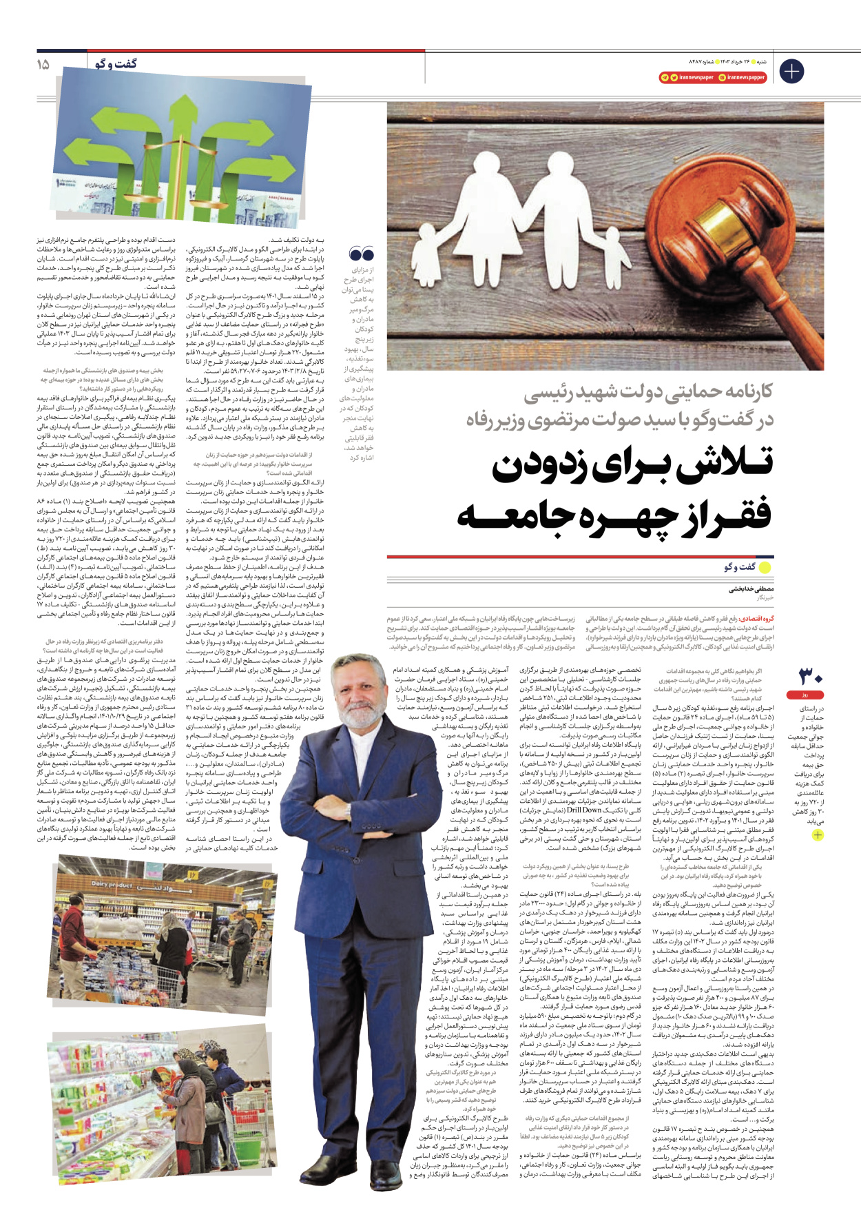 روزنامه ایران - شماره هشت هزار و چهارصد و هشتاد و هفت - ۲۶ خرداد ۱۴۰۳ - صفحه ۱۵