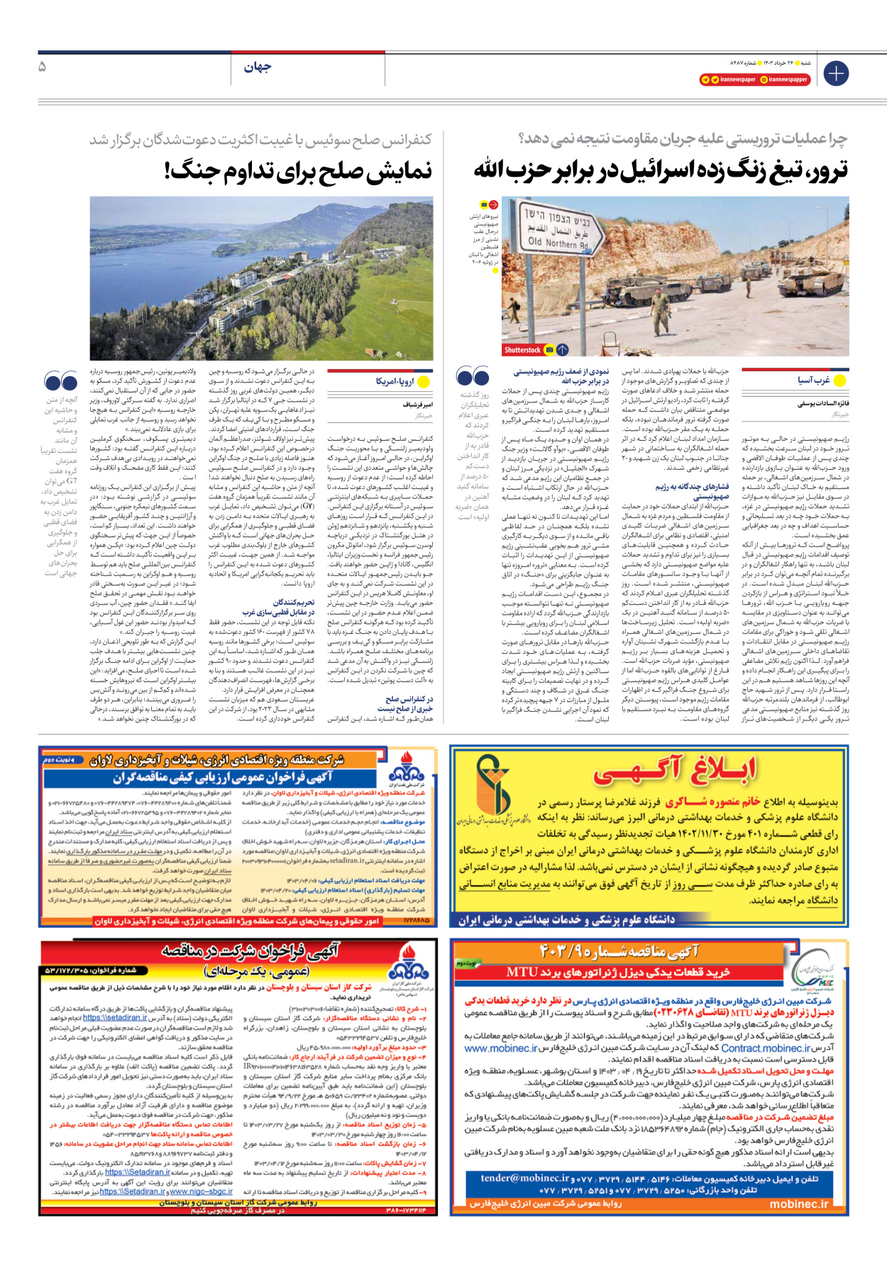 روزنامه ایران - شماره هشت هزار و چهارصد و هشتاد و هفت - ۲۶ خرداد ۱۴۰۳ - صفحه ۵