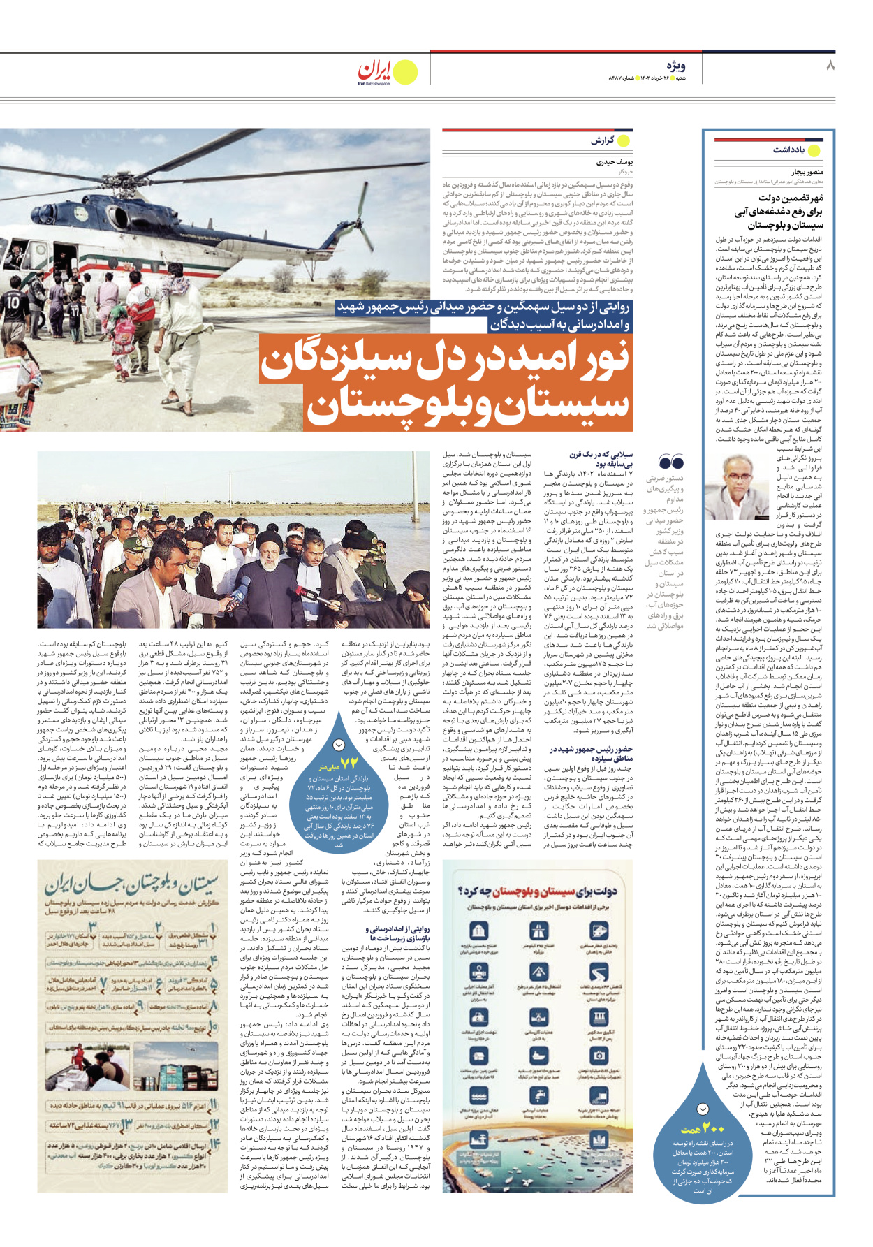 روزنامه ایران - شماره هشت هزار و چهارصد و هشتاد و هفت - ۲۶ خرداد ۱۴۰۳ - صفحه ۸