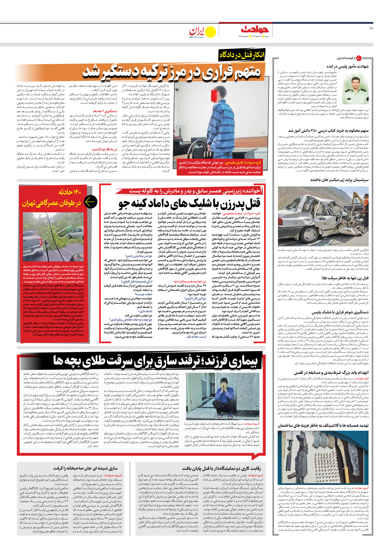 روزنامه ایران - شماره هشت هزار و چهارصد و هشتاد و هفت - ۲۶ خرداد ۱۴۰۳ - صفحه ۱۲