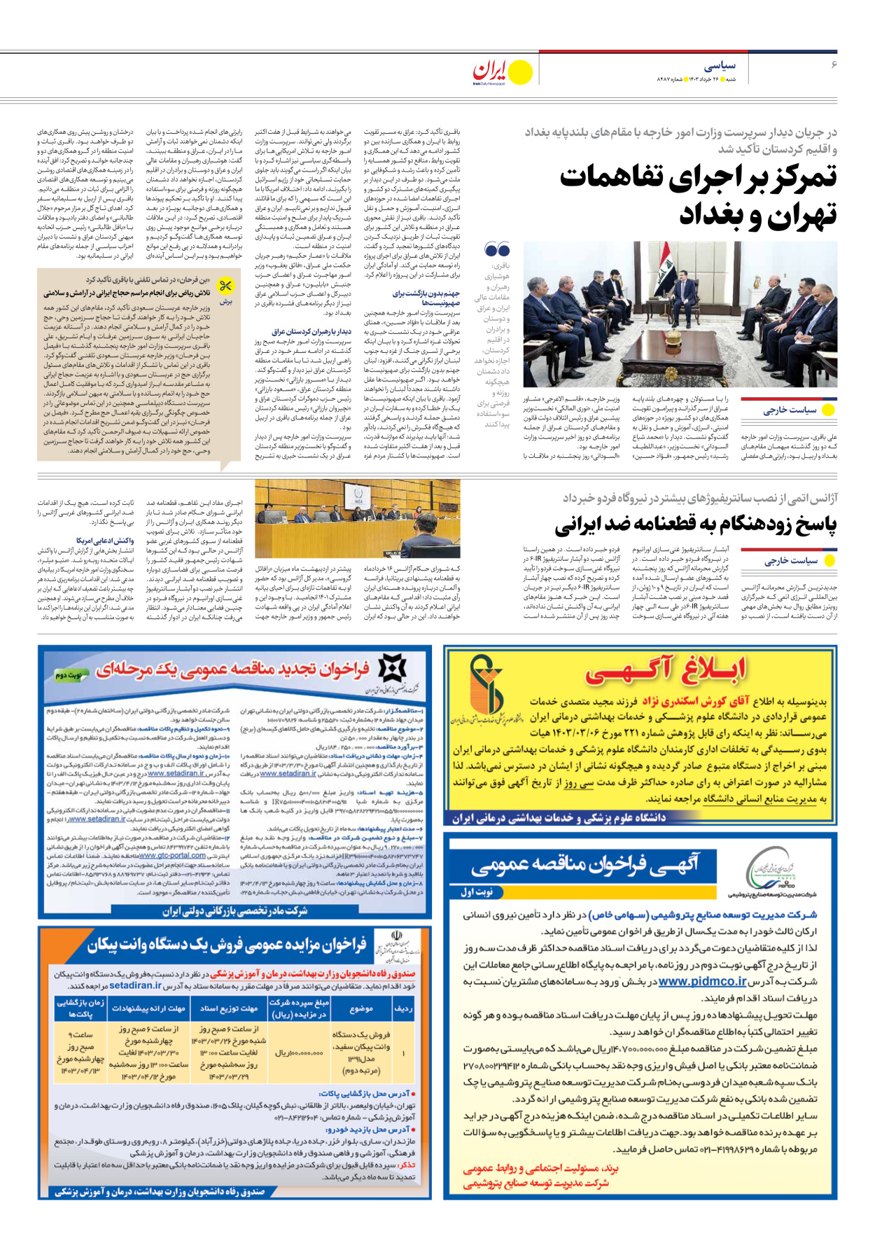 روزنامه ایران - شماره هشت هزار و چهارصد و هشتاد و هفت - ۲۶ خرداد ۱۴۰۳ - صفحه ۶