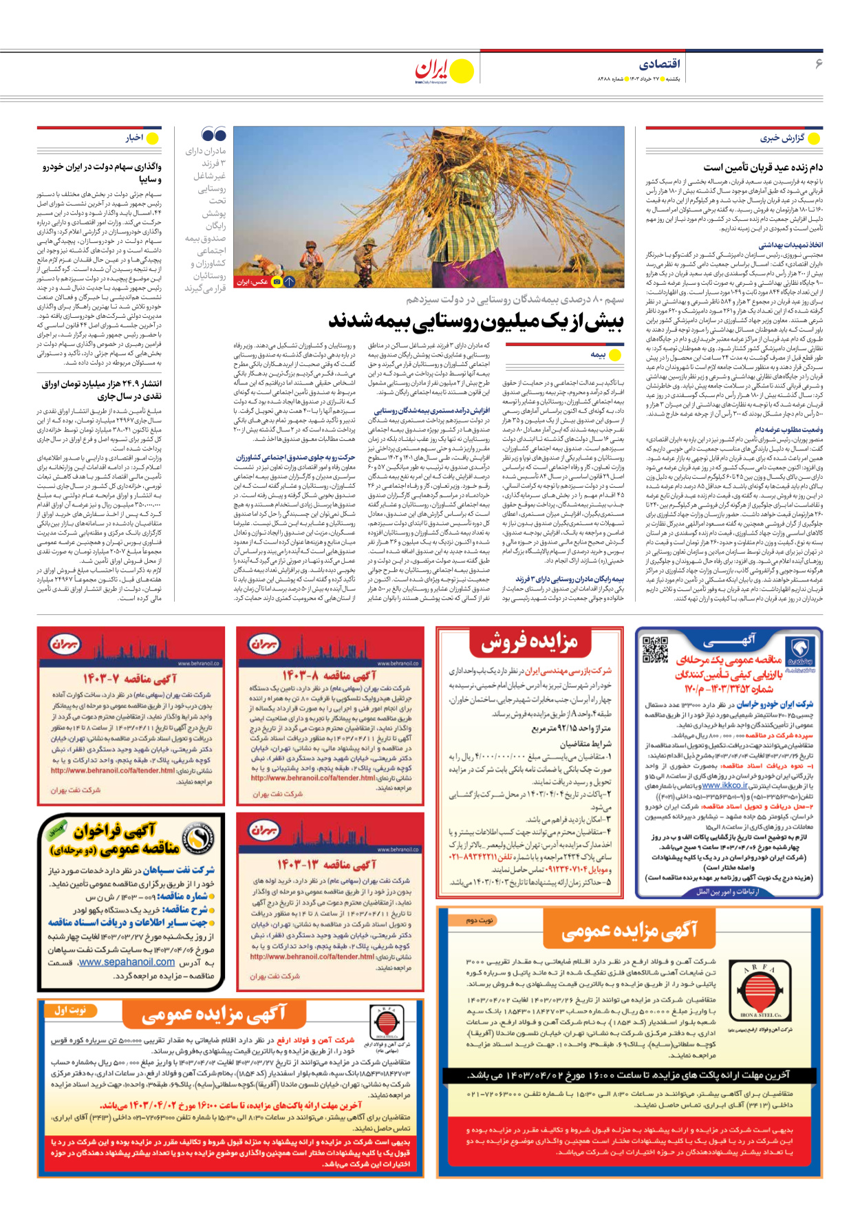 روزنامه ایران - شماره هشت هزار و چهارصد و هشتاد و هشت - ۲۷ خرداد ۱۴۰۳ - صفحه ۶