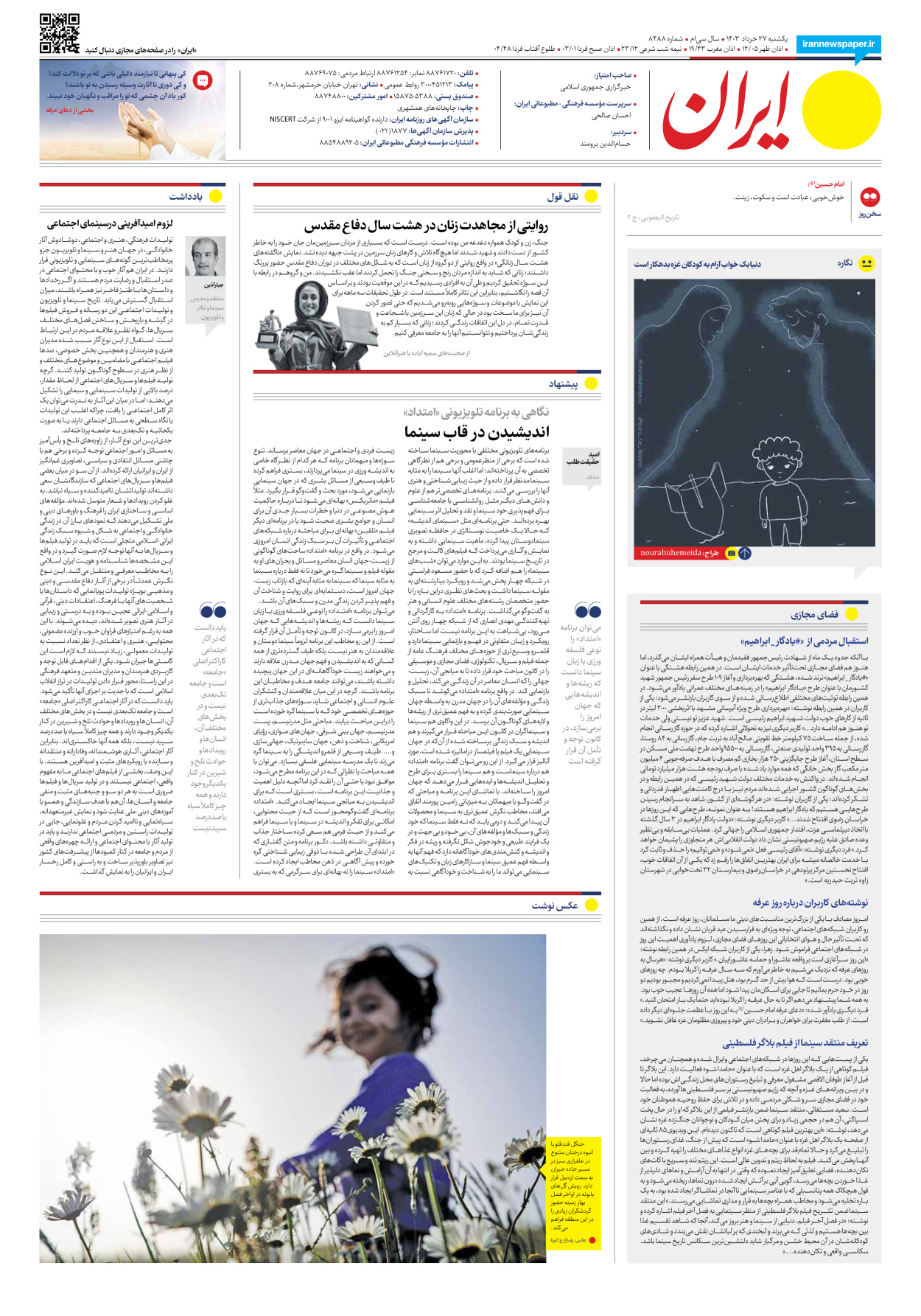 روزنامه ایران - شماره هشت هزار و چهارصد و هشتاد و هشت - ۲۷ خرداد ۱۴۰۳ - صفحه ۲۰