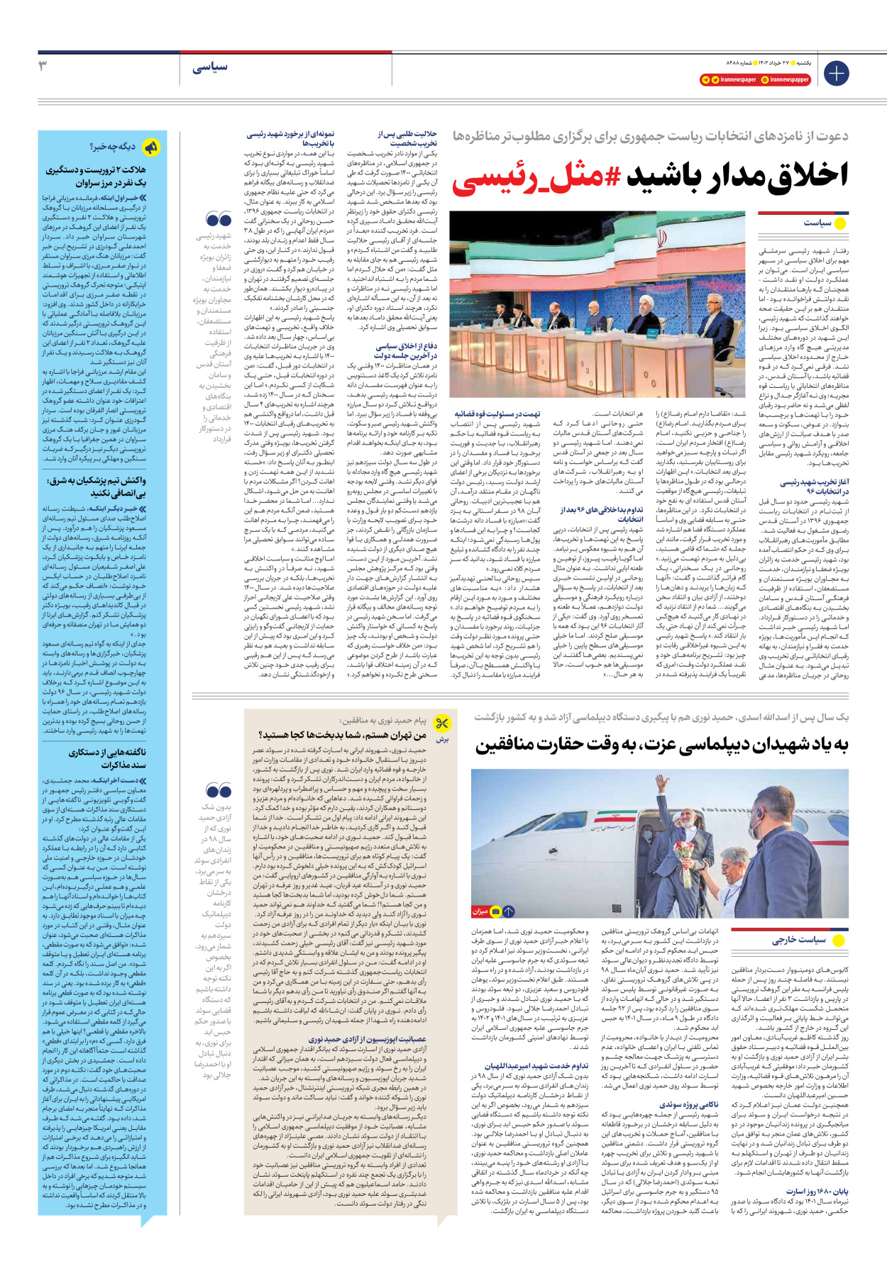 روزنامه ایران - شماره هشت هزار و چهارصد و هشتاد و هشت - ۲۷ خرداد ۱۴۰۳ - صفحه ۳
