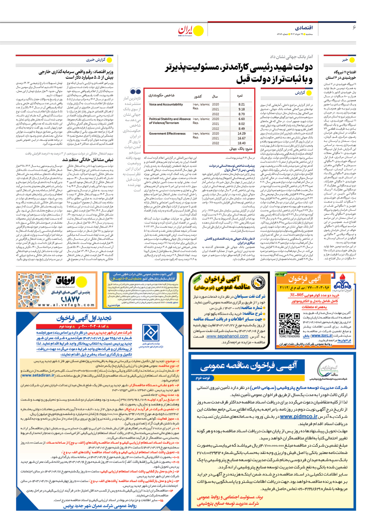 روزنامه ایران - شماره هشت هزار و چهارصد و هشتاد و نه - ۲۹ خرداد ۱۴۰۳ - صفحه ۶