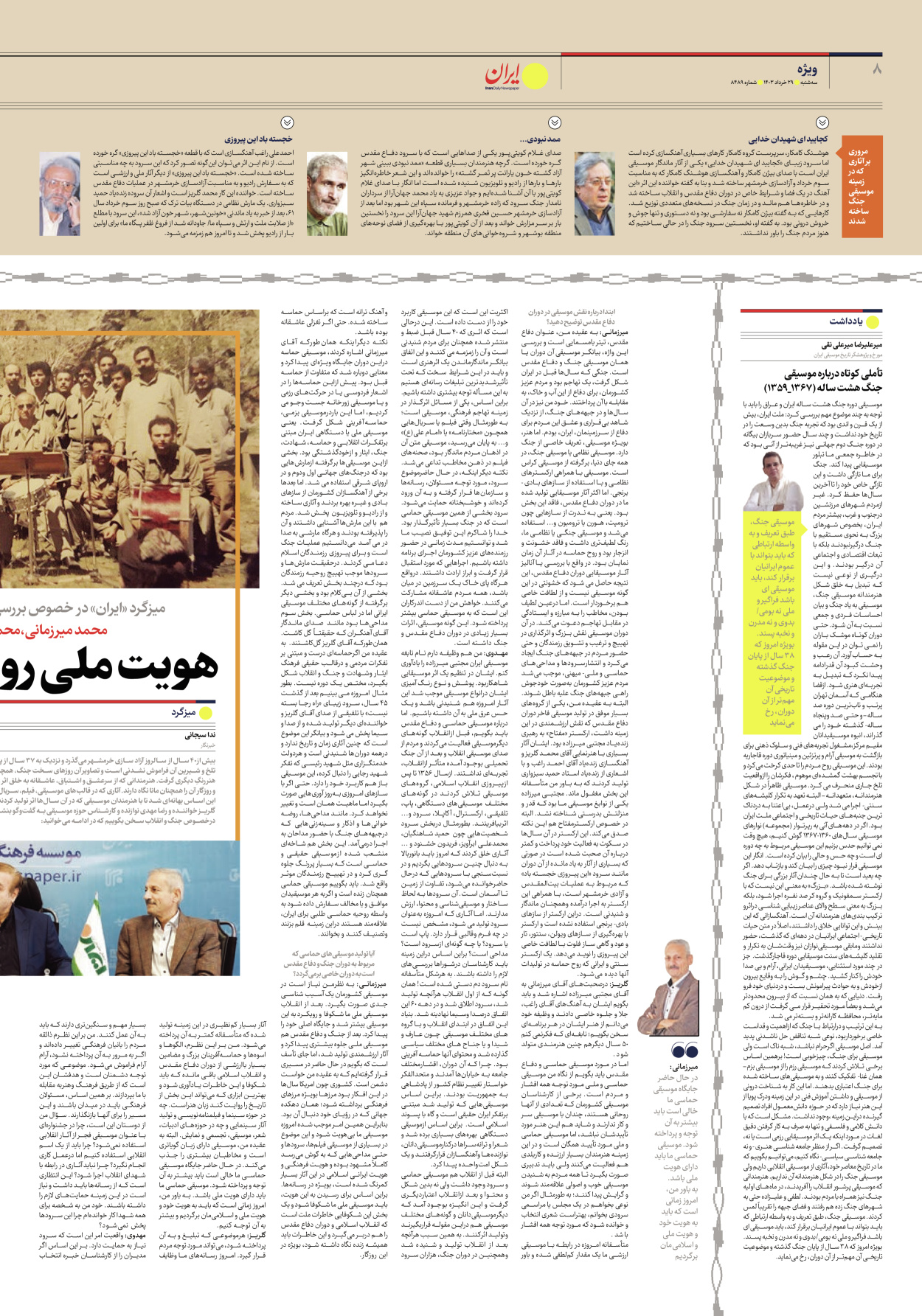 روزنامه ایران - شماره هشت هزار و چهارصد و هشتاد و نه - ۲۹ خرداد ۱۴۰۳ - صفحه ۸