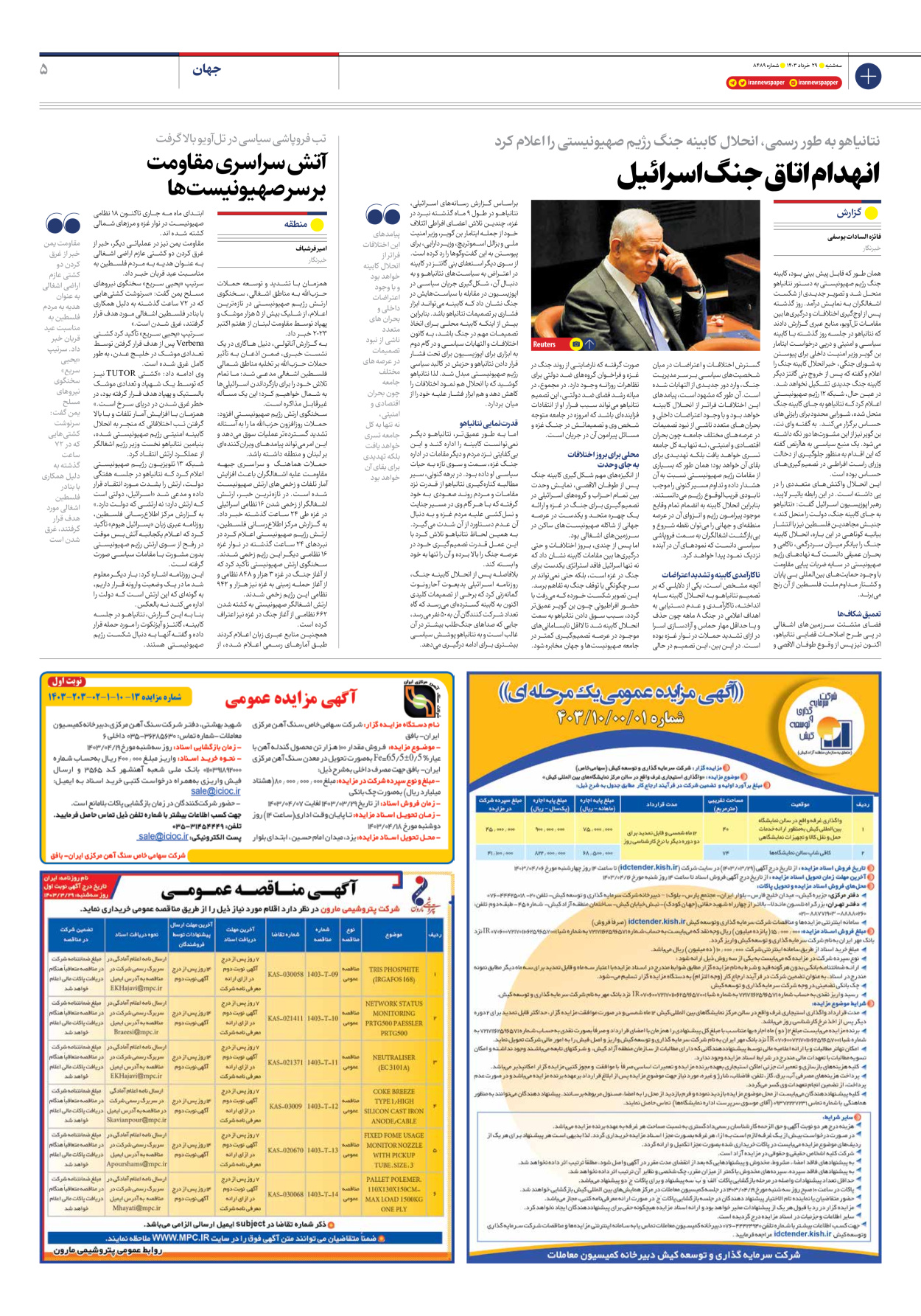 روزنامه ایران - شماره هشت هزار و چهارصد و هشتاد و نه - ۲۹ خرداد ۱۴۰۳ - صفحه ۵