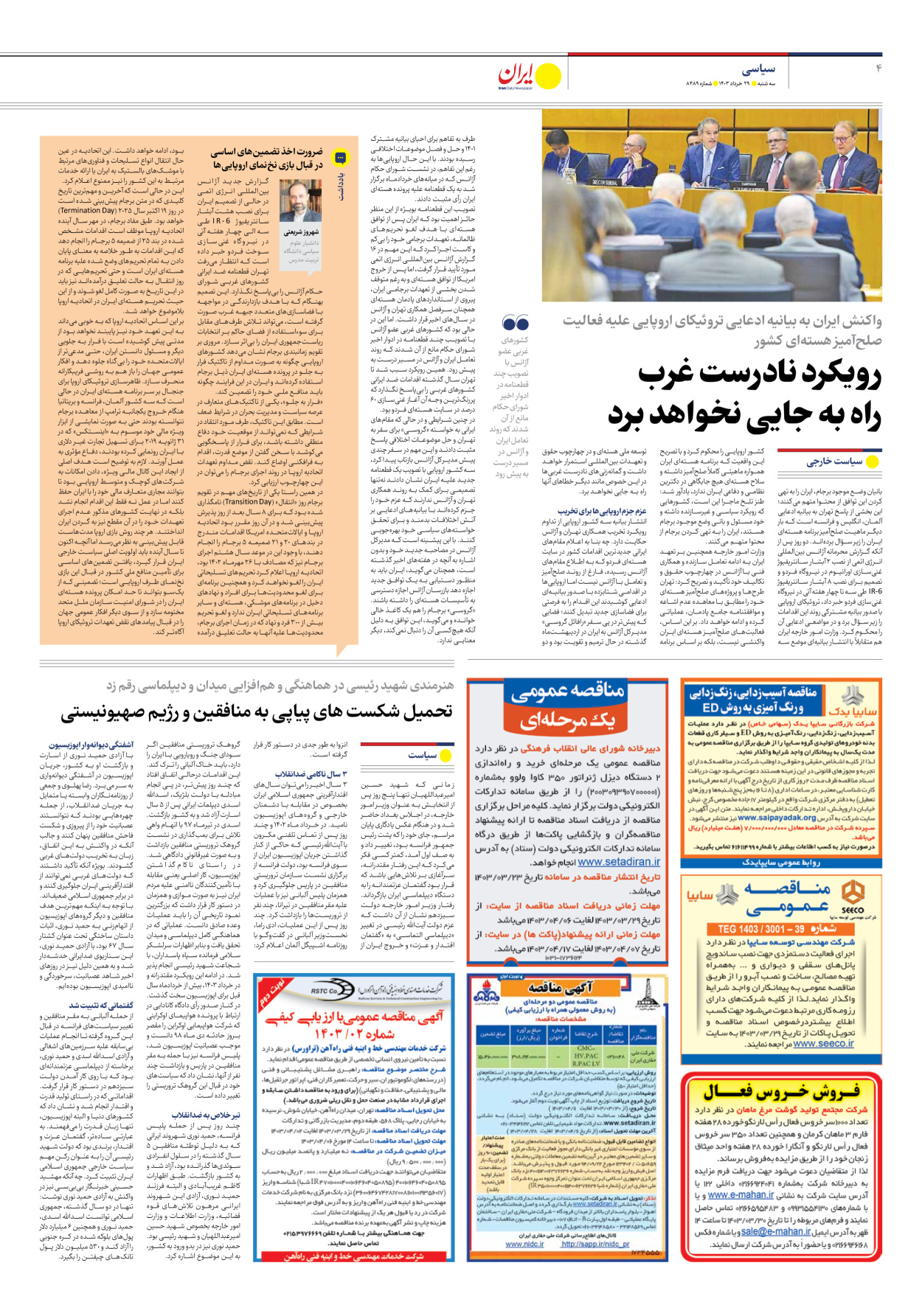 روزنامه ایران - شماره هشت هزار و چهارصد و هشتاد و نه - ۲۹ خرداد ۱۴۰۳ - صفحه ۴