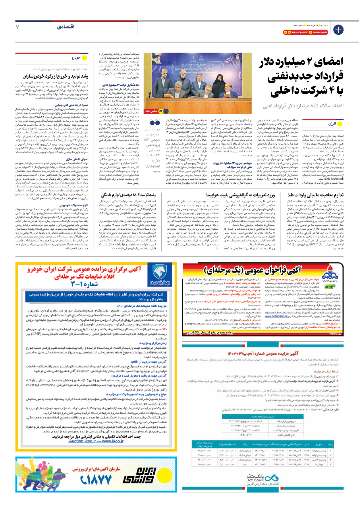 روزنامه ایران - شماره هشت هزار و چهارصد و هشتاد و نه - ۲۹ خرداد ۱۴۰۳ - صفحه ۷