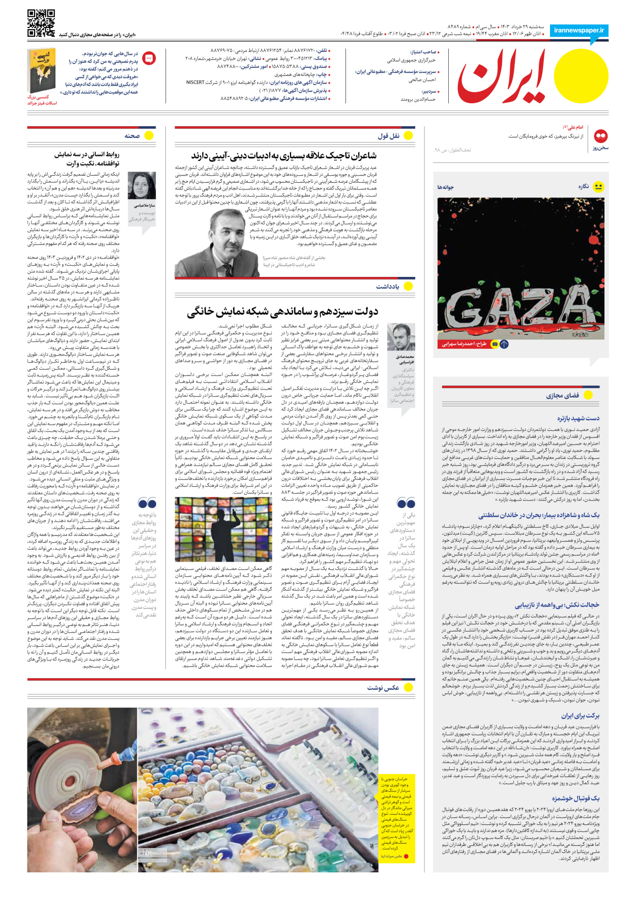 روزنامه ایران - شماره هشت هزار و چهارصد و هشتاد و نه - ۲۹ خرداد ۱۴۰۳ - صفحه ۲۰