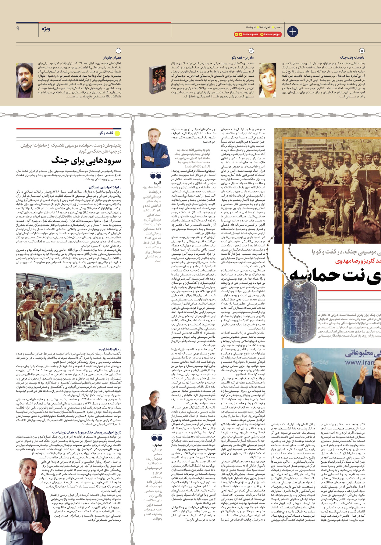 روزنامه ایران - شماره هشت هزار و چهارصد و هشتاد و نه - ۲۹ خرداد ۱۴۰۳ - صفحه ۹