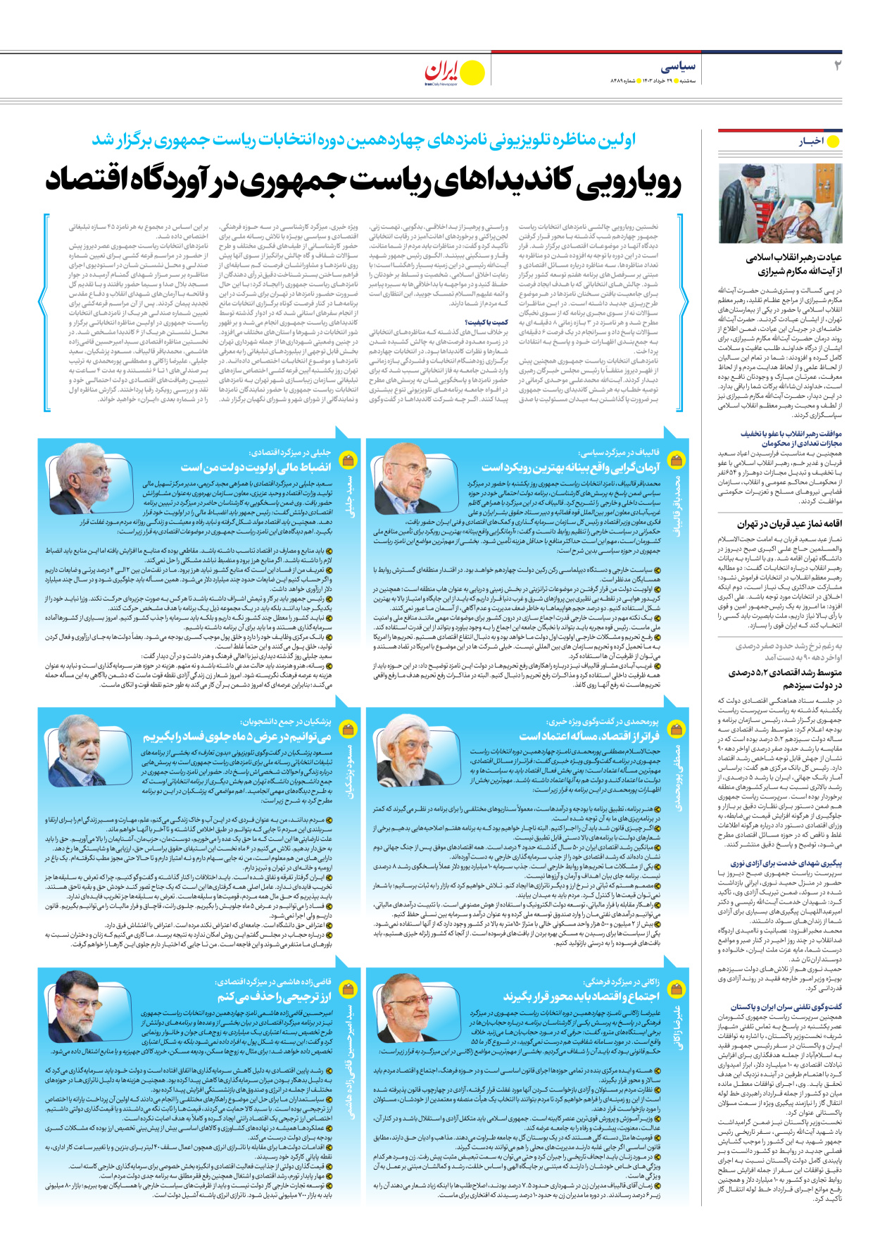 روزنامه ایران - شماره هشت هزار و چهارصد و هشتاد و نه - ۲۹ خرداد ۱۴۰۳ - صفحه ۲