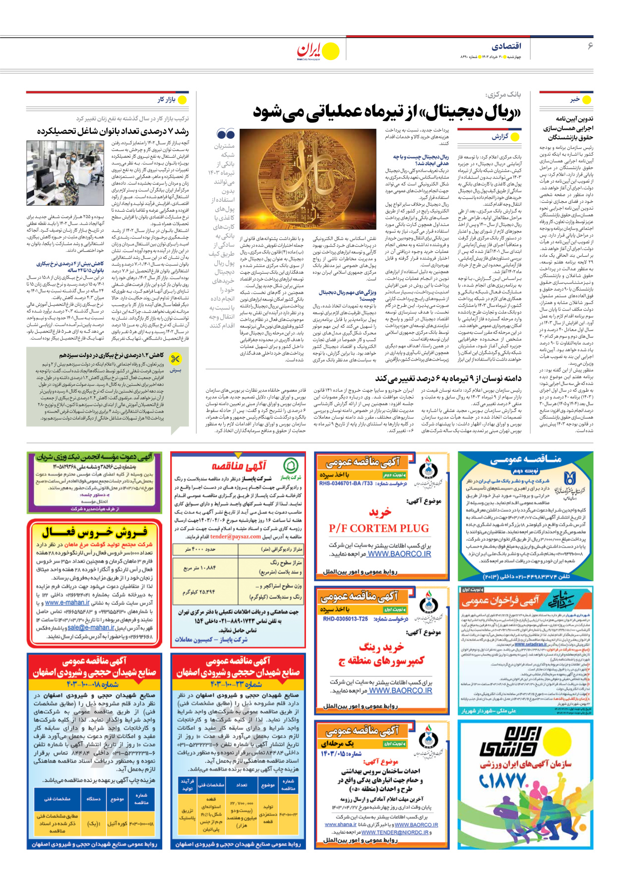 روزنامه ایران - شماره هشت هزار و چهارصد و نود - ۳۰ خرداد ۱۴۰۳ - صفحه ۶