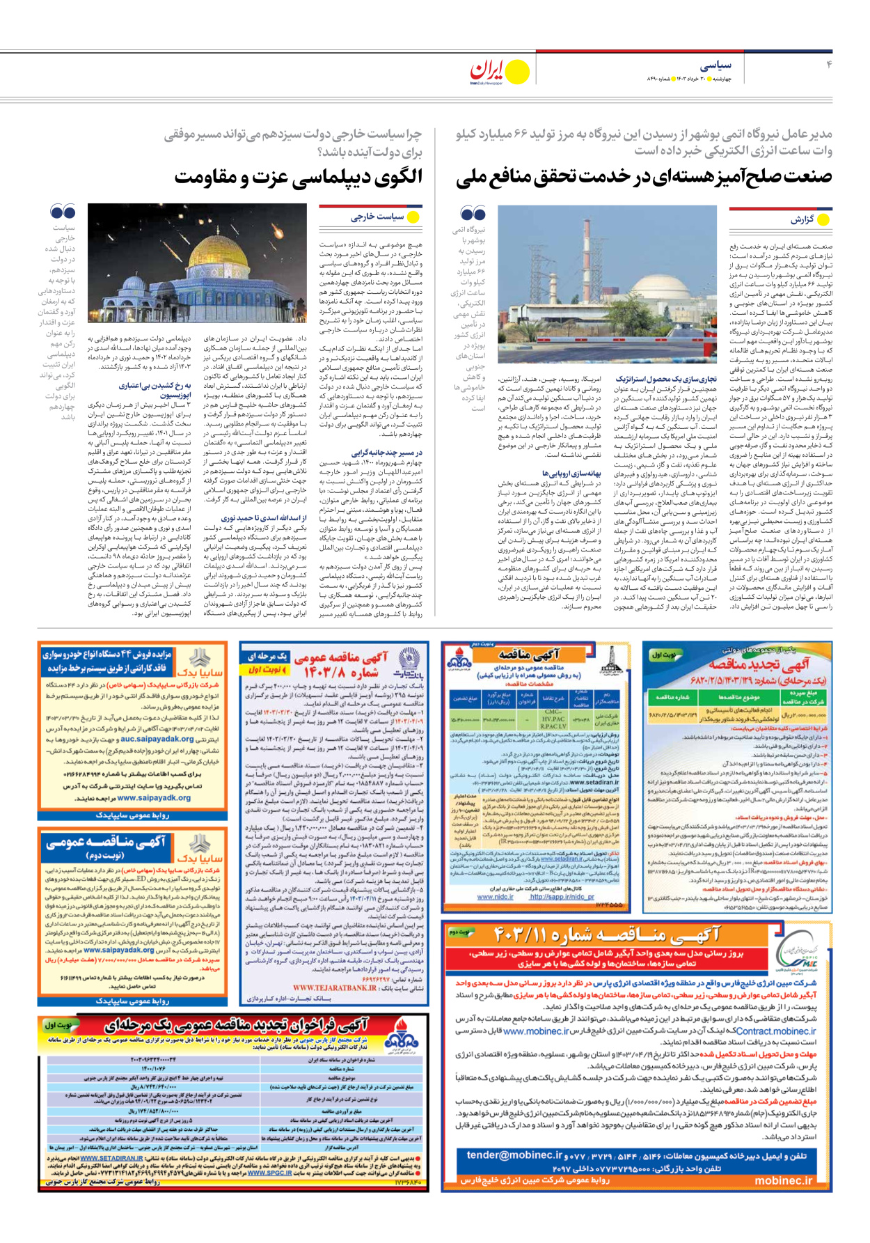 روزنامه ایران - شماره هشت هزار و چهارصد و نود - ۳۰ خرداد ۱۴۰۳ - صفحه ۴