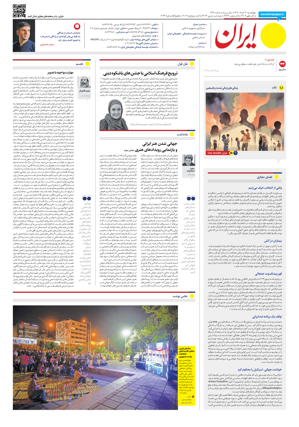 روزنامه ایران - شماره هشت هزار و چهارصد و نود - ۳۰ خرداد ۱۴۰۳ - صفحه ۲۰