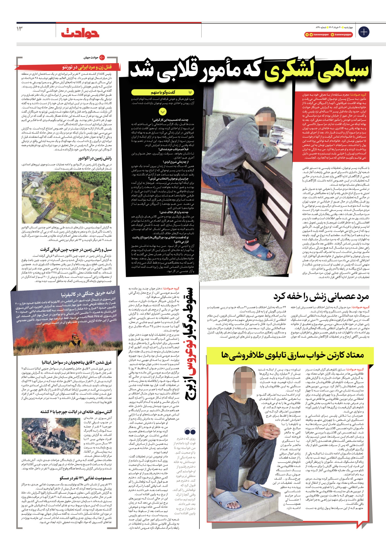 روزنامه ایران - شماره هشت هزار و چهارصد و نود - ۳۰ خرداد ۱۴۰۳ - صفحه ۱۳