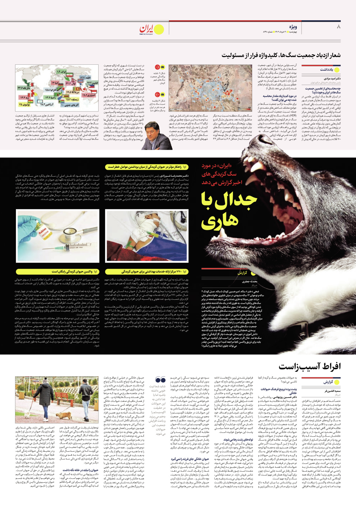 روزنامه ایران - شماره هشت هزار و چهارصد و نود - ۳۰ خرداد ۱۴۰۳ - صفحه ۸