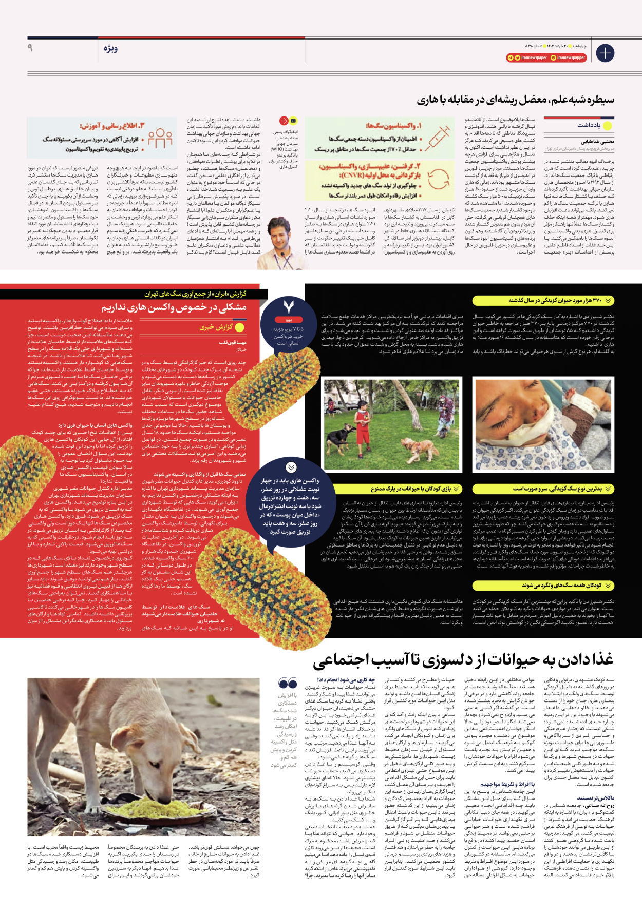 روزنامه ایران - شماره هشت هزار و چهارصد و نود - ۳۰ خرداد ۱۴۰۳ - صفحه ۹