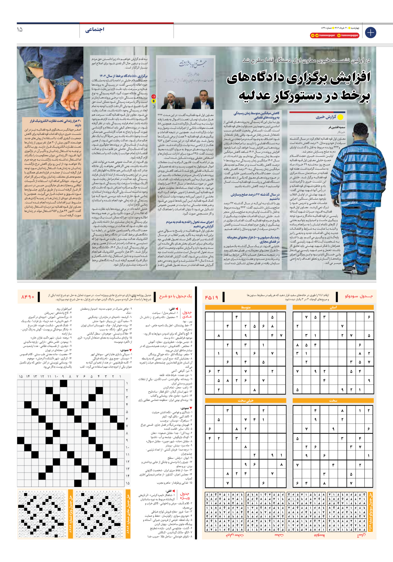 روزنامه ایران - شماره هشت هزار و چهارصد و نود - ۳۰ خرداد ۱۴۰۳ - صفحه ۱۵