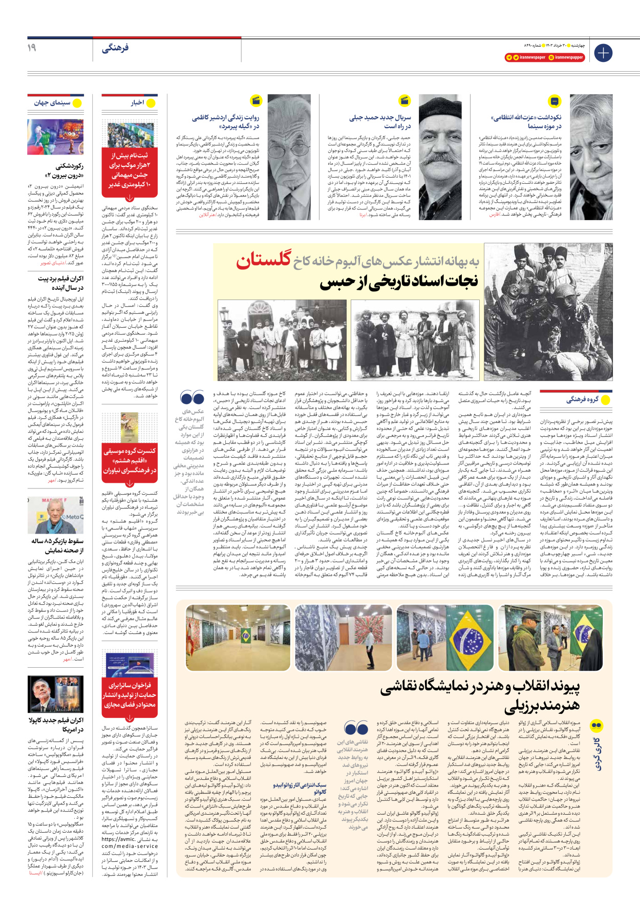 روزنامه ایران - شماره هشت هزار و چهارصد و نود - ۳۰ خرداد ۱۴۰۳ - صفحه ۱۹