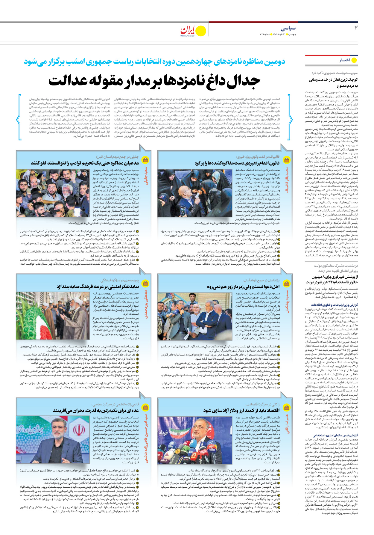 روزنامه ایران - شماره هشت هزار و چهارصد و نود و یک - ۳۱ خرداد ۱۴۰۳ - صفحه ۲