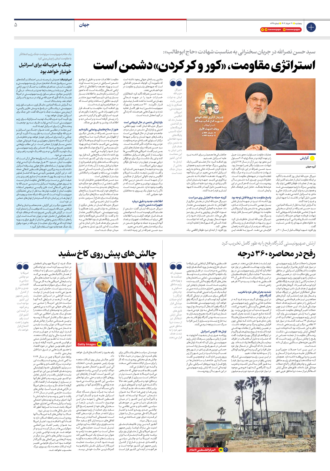 روزنامه ایران - شماره هشت هزار و چهارصد و نود و یک - ۳۱ خرداد ۱۴۰۳ - صفحه ۵