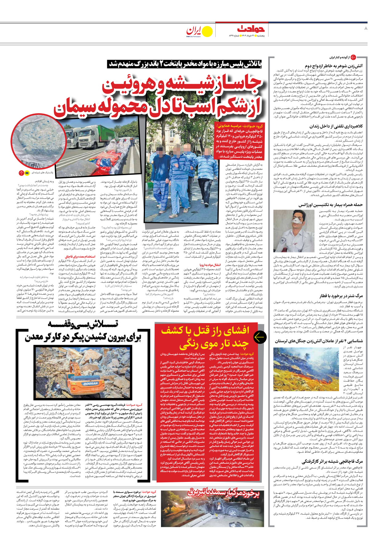 روزنامه ایران - شماره هشت هزار و چهارصد و نود و یک - ۳۱ خرداد ۱۴۰۳ - صفحه ۸