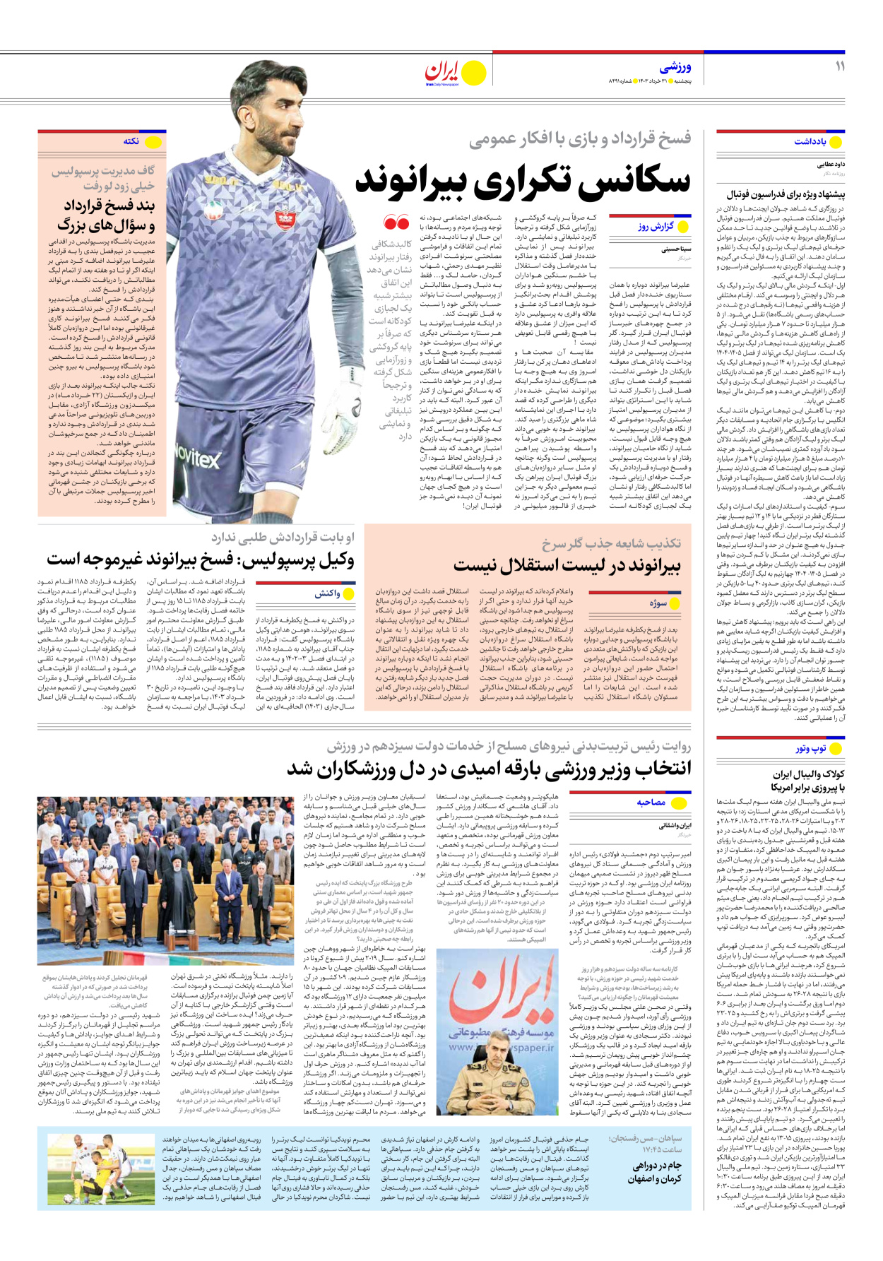 روزنامه ایران - شماره هشت هزار و چهارصد و نود و یک - ۳۱ خرداد ۱۴۰۳ - صفحه ۱۱