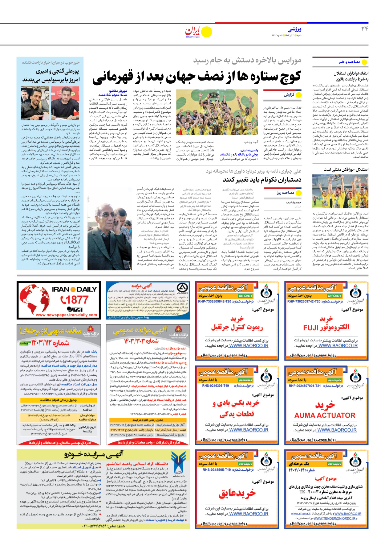 روزنامه ایران - شماره هشت هزار و چهارصد و نود و دو - ۰۲ تیر ۱۴۰۳ - صفحه ۲۴