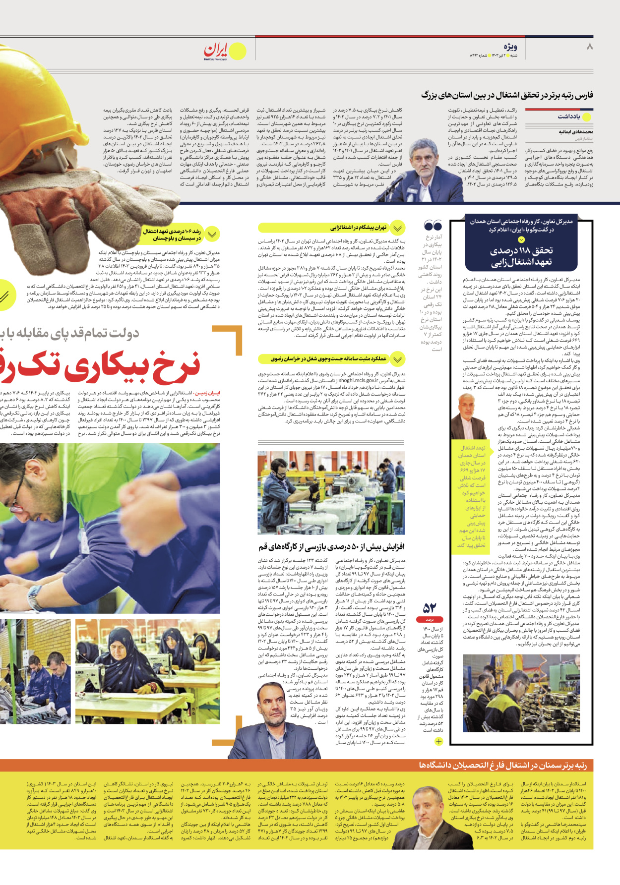 روزنامه ایران - شماره هشت هزار و چهارصد و نود و دو - ۰۲ تیر ۱۴۰۳ - صفحه ۸