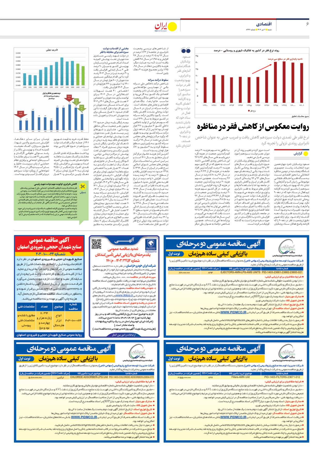 روزنامه ایران - شماره هشت هزار و چهارصد و نود و دو - ۰۲ تیر ۱۴۰۳ - صفحه ۶