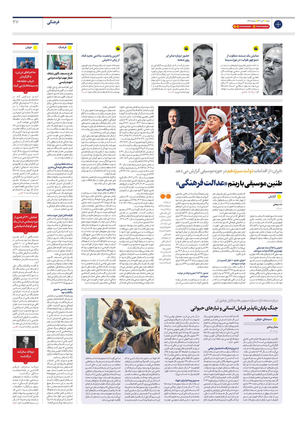 روزنامه ایران - شماره هشت هزار و چهارصد و نود و دو - ۰۲ تیر ۱۴۰۳ - صفحه ۲۷