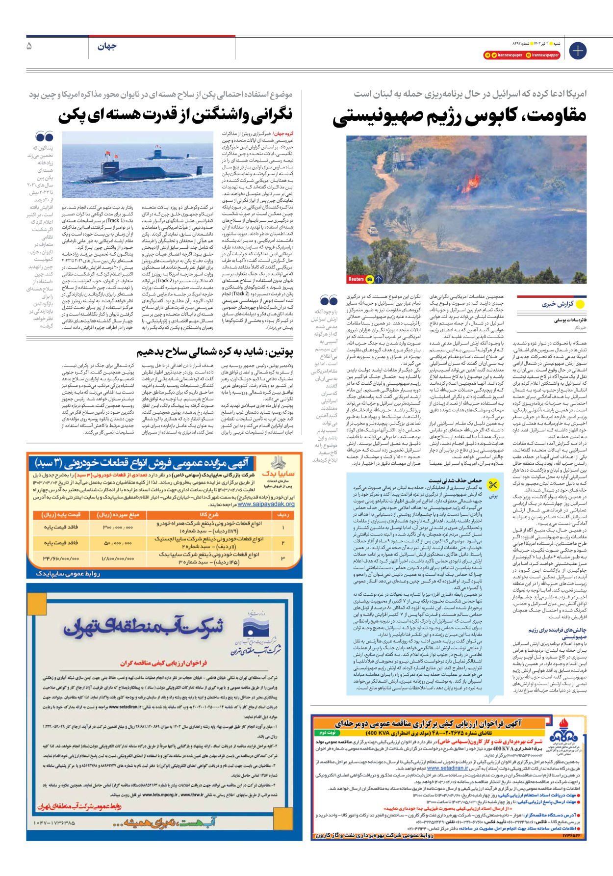 روزنامه ایران - شماره هشت هزار و چهارصد و نود و دو - ۰۲ تیر ۱۴۰۳ - صفحه ۵